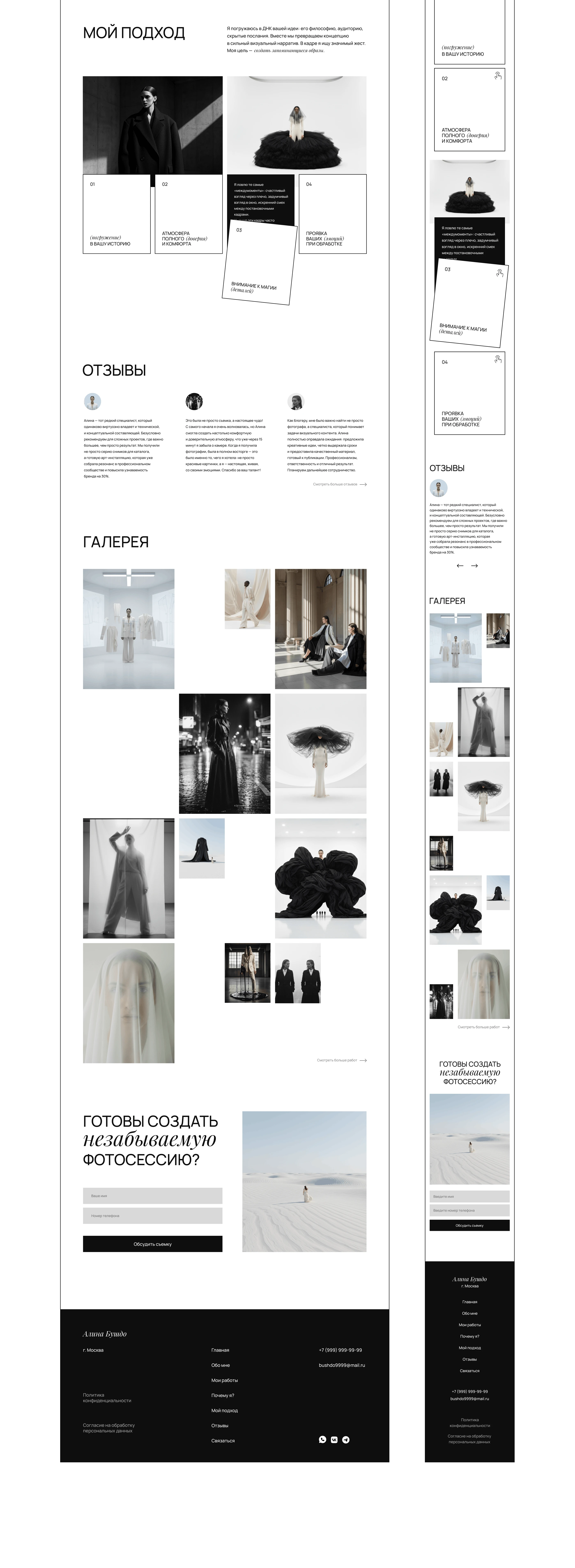 Лендинг для фотографа / Сайт-портфолио для фотографа — Изображение №7 — Интерфейсы, Брендинг на Dprofile
