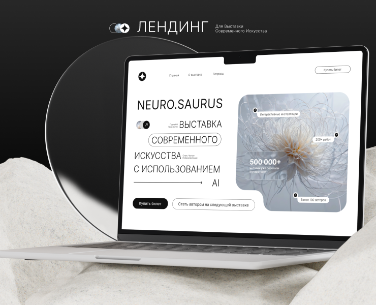 Лендинг для выставки современного искусства с ИИ — Интерфейсы на Dprofile