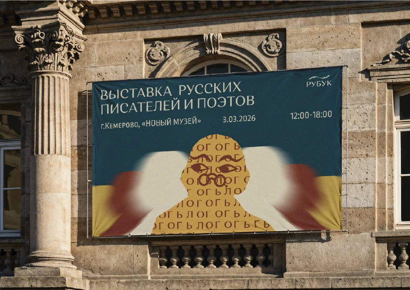 Выставка русских писателей и поэтов — Изображение №9 — Брендинг, Маркетинг на Dprofile