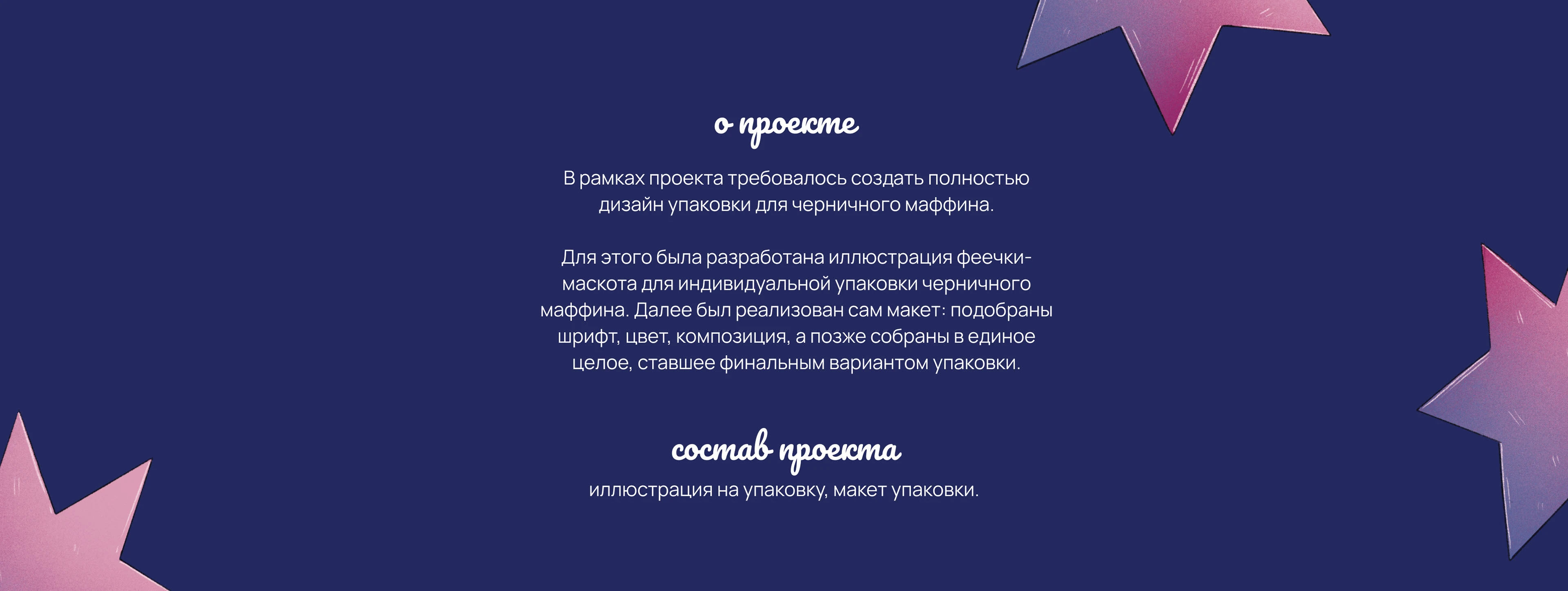 FAIRY CAKE - иллюстрация для дизайна упаковки — Изображение №6 — Брендинг, Иллюстрация на Dprofile