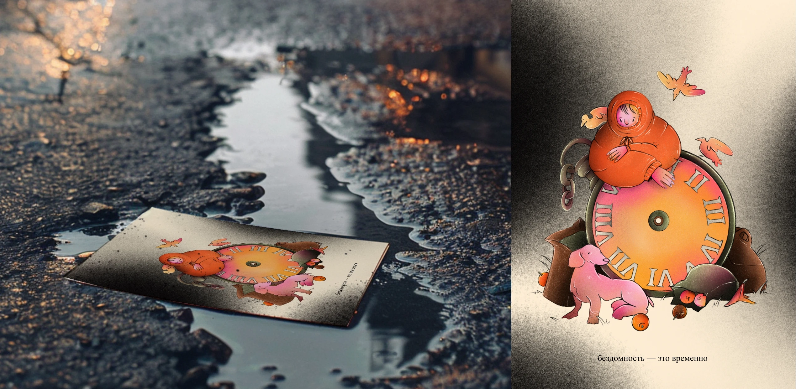 открытки для ночлежки - иллюстрации — Изображение №11 — Иллюстрация, Графика на Dprofile