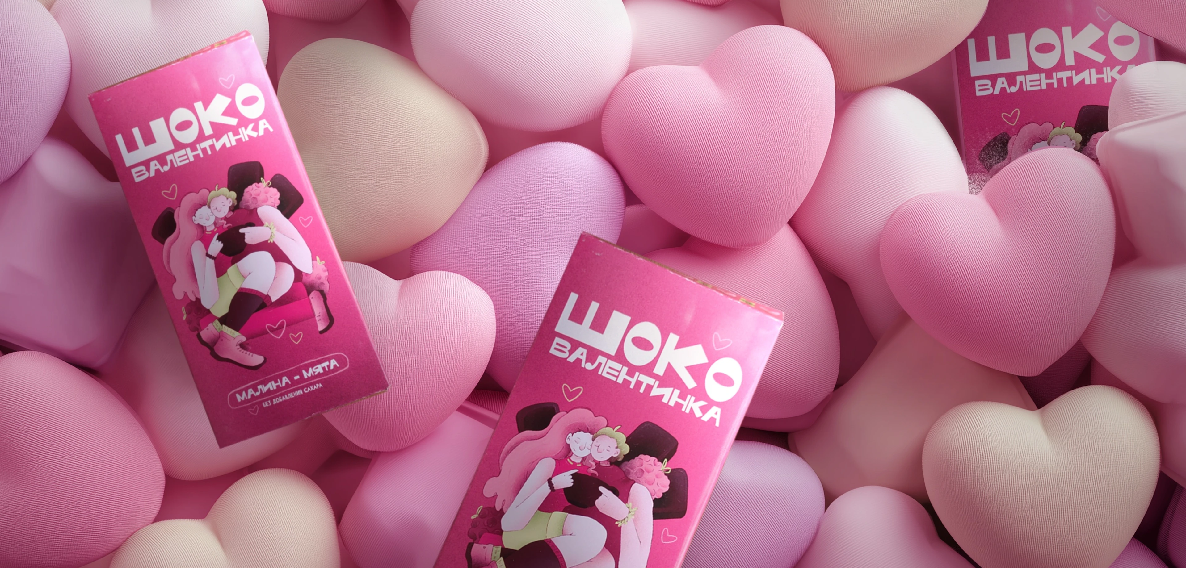 ШОКО-валентинка - иллюстрация упаковки шоколада — Изображение №15 — Брендинг, Иллюстрация на Dprofile