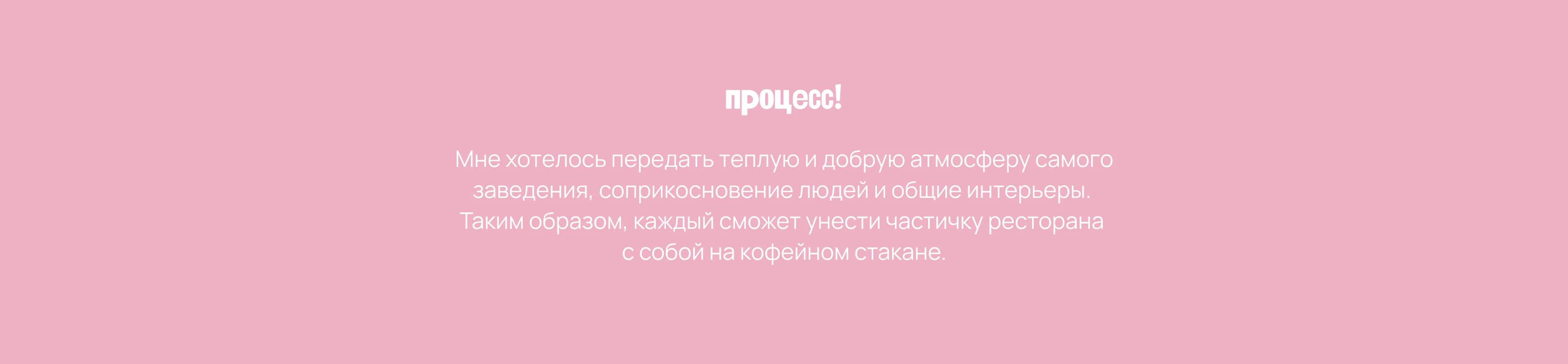Свое Место - иллюстрация на кофейные стаканчики — Изображение №8 — Брендинг, Иллюстрация на Dprofile