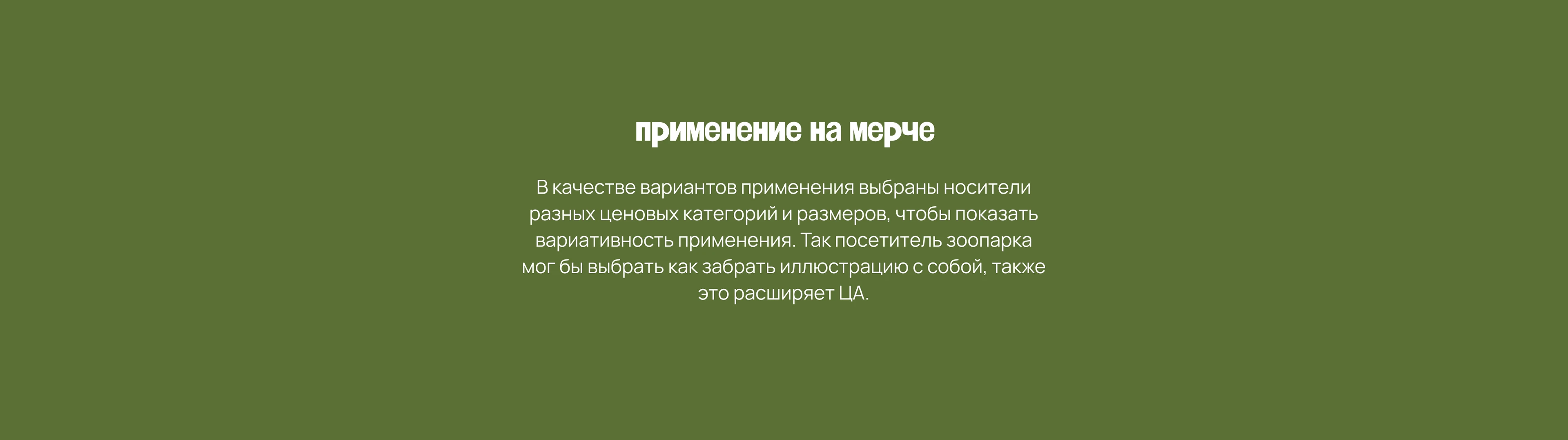 ZOO - иллюстрации для мерча зоопарка — Изображение №13 — Брендинг, Иллюстрация на Dprofile