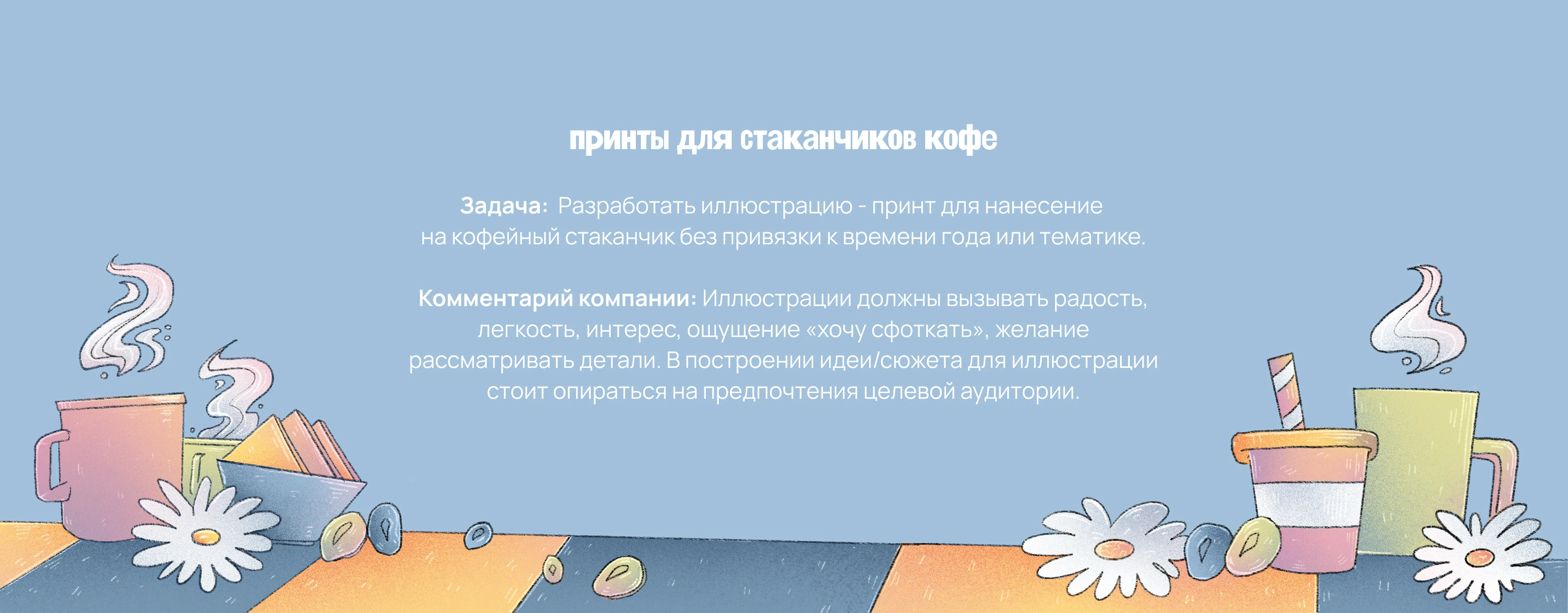 Свое Место - иллюстрация на кофейные стаканчики — Изображение №4 — Брендинг, Иллюстрация на Dprofile