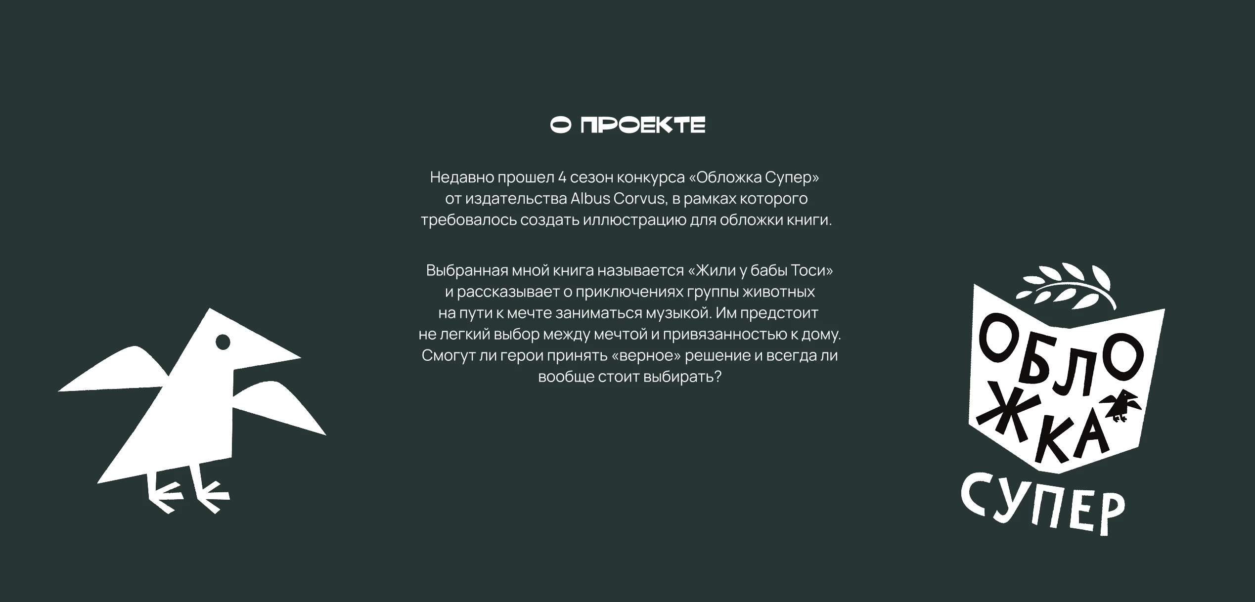 "Жили у Бабы Тоси" - обложка книги — Изображение №4 — Иллюстрация, Графика на Dprofile