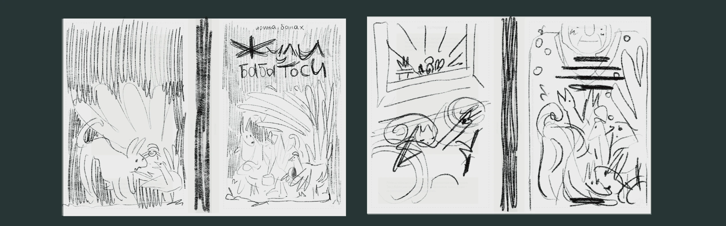 "Жили у Бабы Тоси" - обложка книги — Изображение №12 — Иллюстрация, Графика на Dprofile