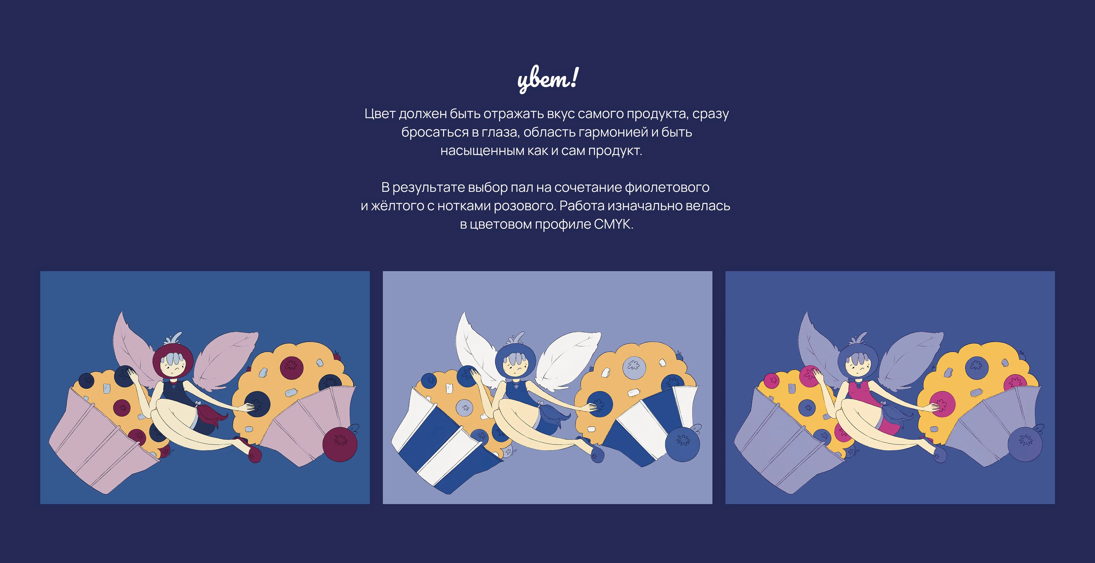 FAIRY CAKE - иллюстрация для дизайна упаковки — Изображение №27 — Брендинг, Иллюстрация на Dprofile