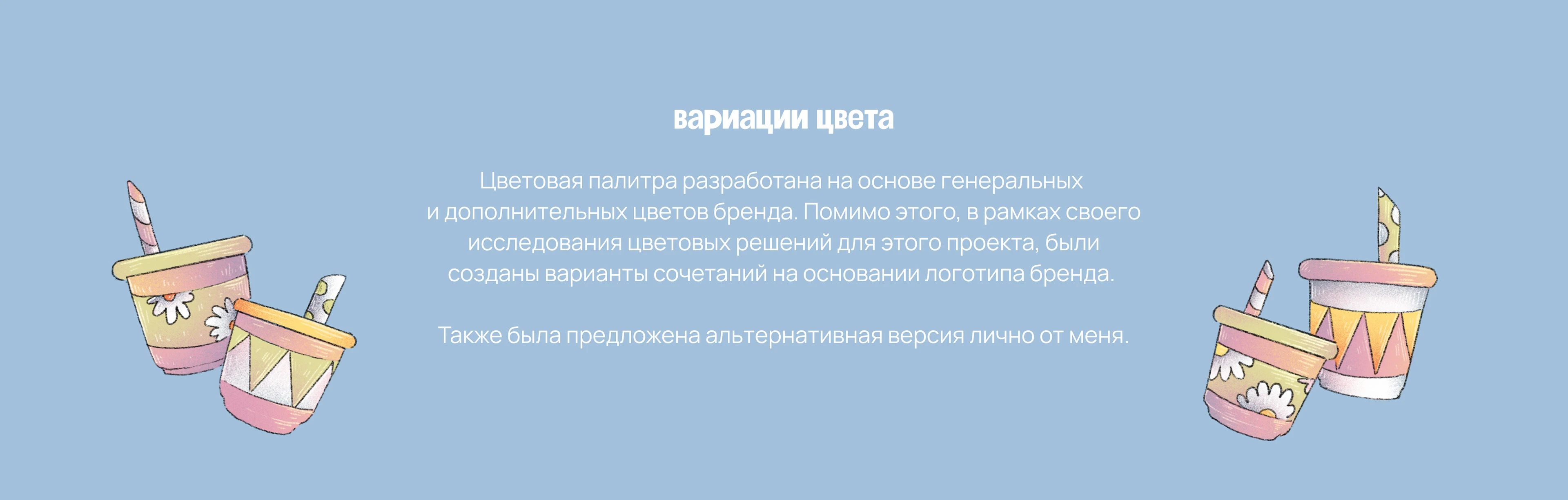 Свое Место - иллюстрация на кофейные стаканчики — Изображение №24 — Брендинг, Иллюстрация на Dprofile