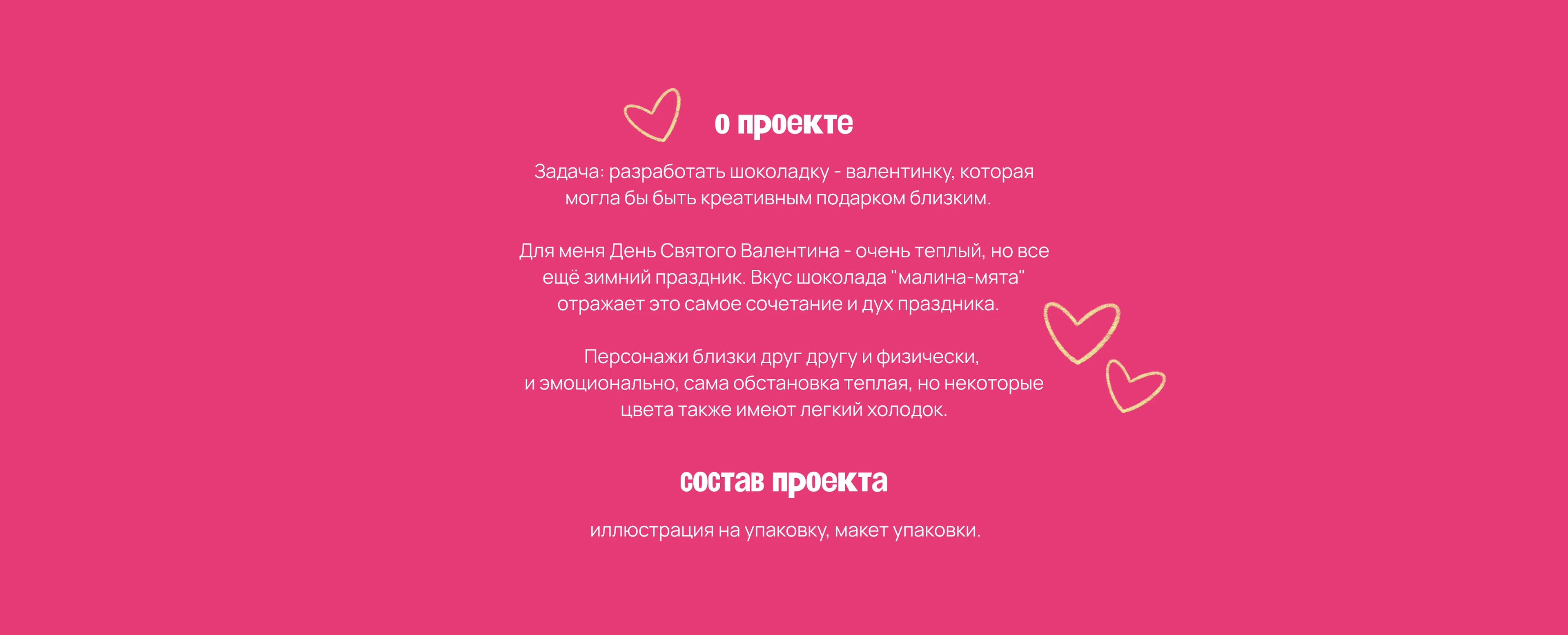 ШОКО-валентинка - иллюстрация упаковки шоколада — Изображение №5 — Брендинг, Иллюстрация на Dprofile