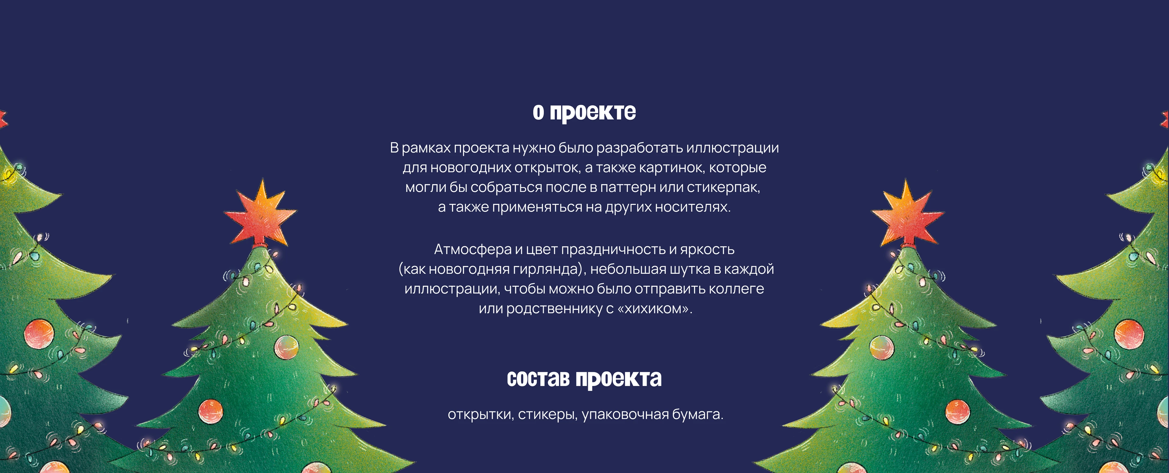 новогодний мерч - открытки, стикеры, упаковочная бумага — Изображение №3 — Иллюстрация, Графика на Dprofile