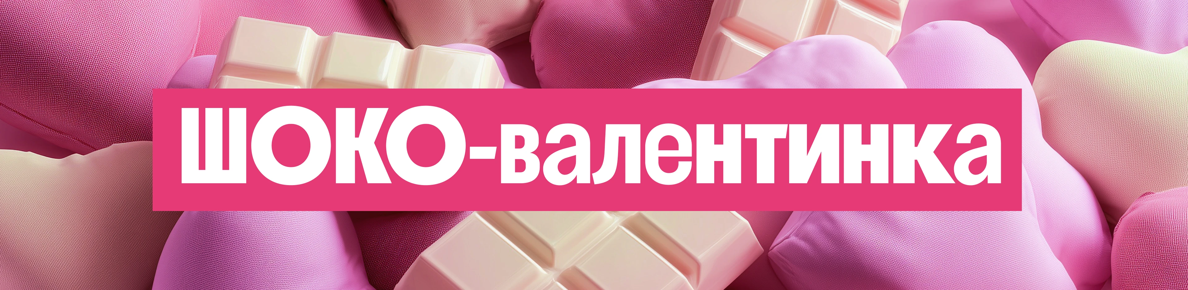 ШОКО-валентинка - иллюстрация упаковки шоколада — Изображение №3 — Брендинг, Иллюстрация на Dprofile