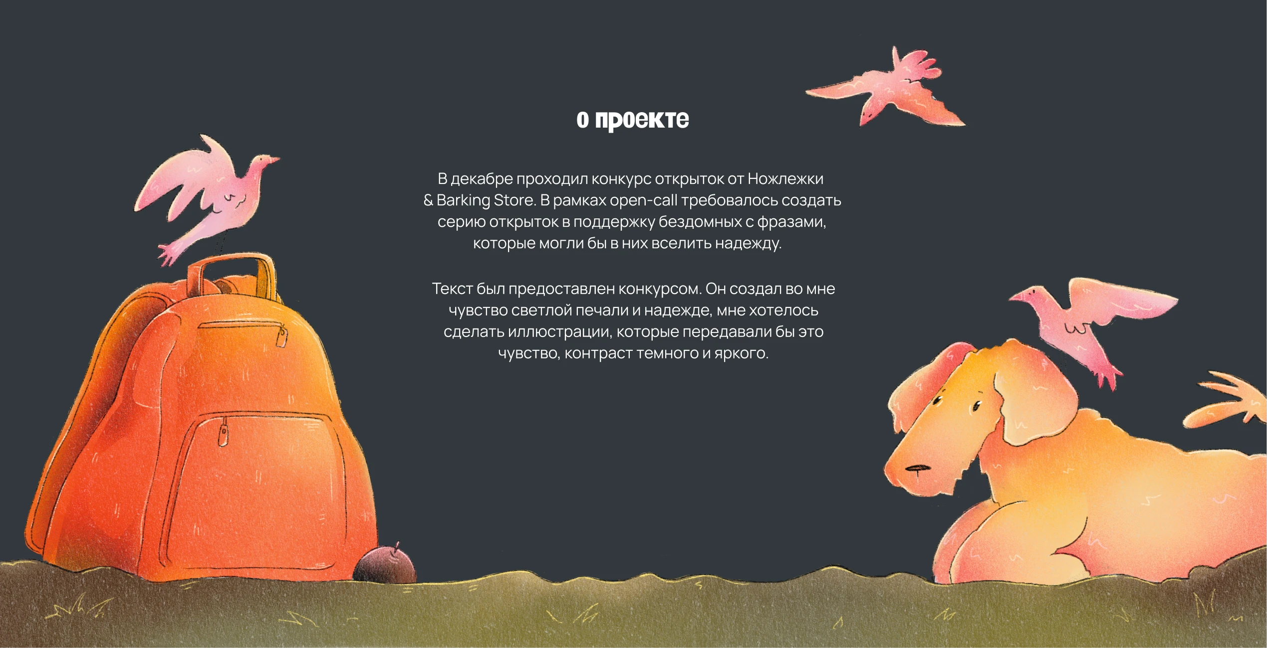 открытки для ночлежки - иллюстрации — Изображение №3 — Иллюстрация, Графика на Dprofile