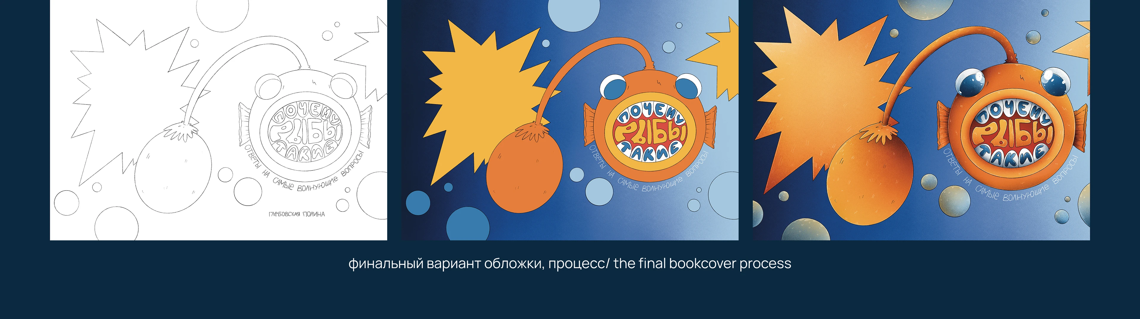 КНИЖКА-НОНФИК + РЫБНЫЙ МЕРЧ — Изображение №22 — Брендинг, Иллюстрация на Dprofile