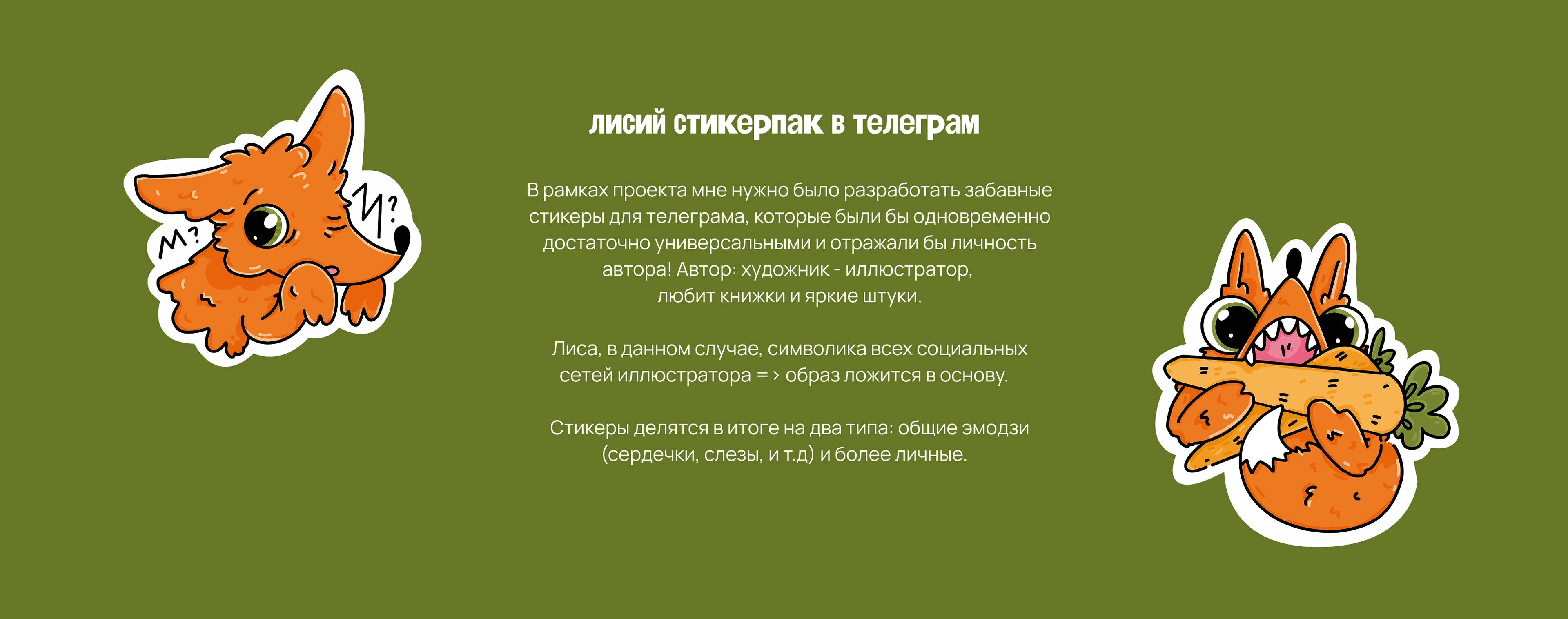 СТИКЕРЫ ДЛЯ ТЕЛЕГРАМ-КАНАЛА — Изображение №4 — Брендинг, Иллюстрация на Dprofile