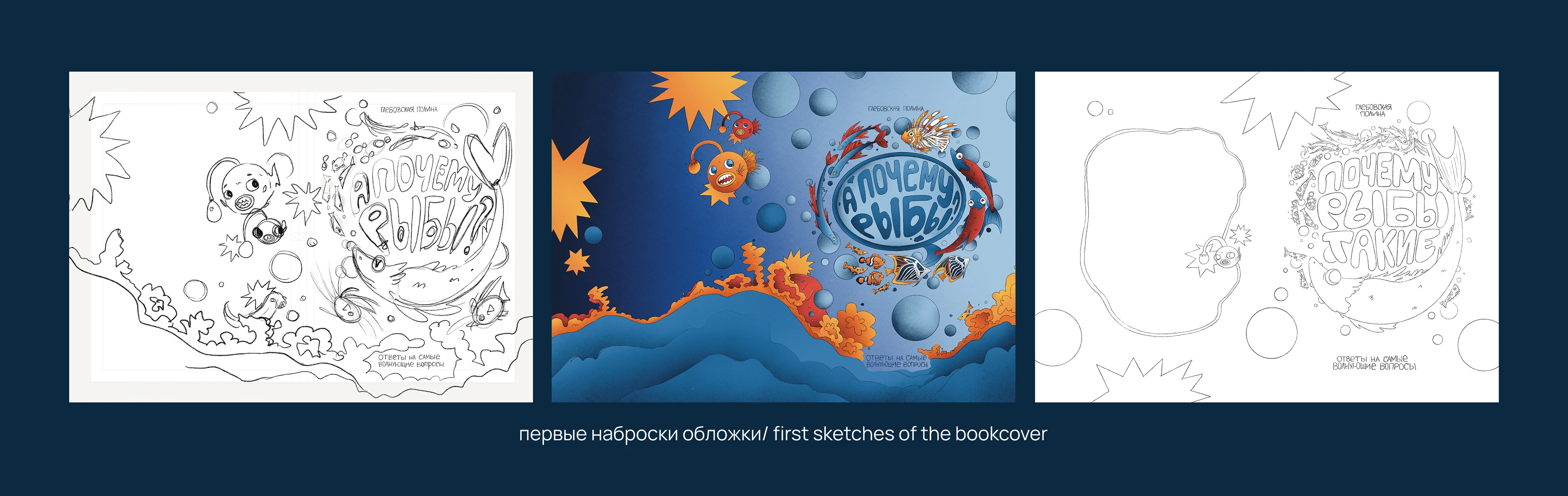 КНИЖКА-НОНФИК + РЫБНЫЙ МЕРЧ — Изображение №21 — Брендинг, Иллюстрация на Dprofile