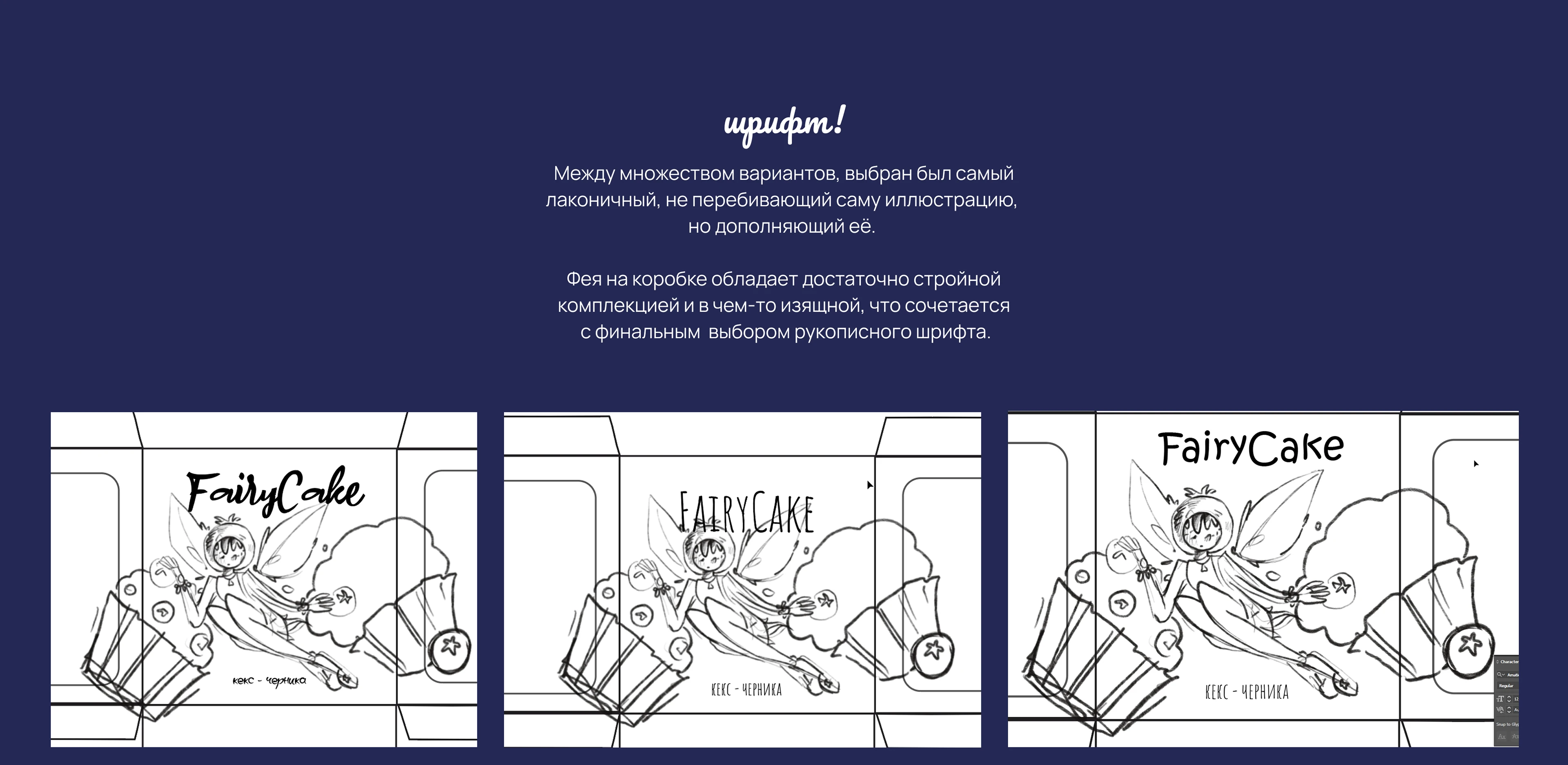 FAIRY CAKE - иллюстрация для дизайна упаковки — Изображение №18 — Брендинг, Иллюстрация на Dprofile