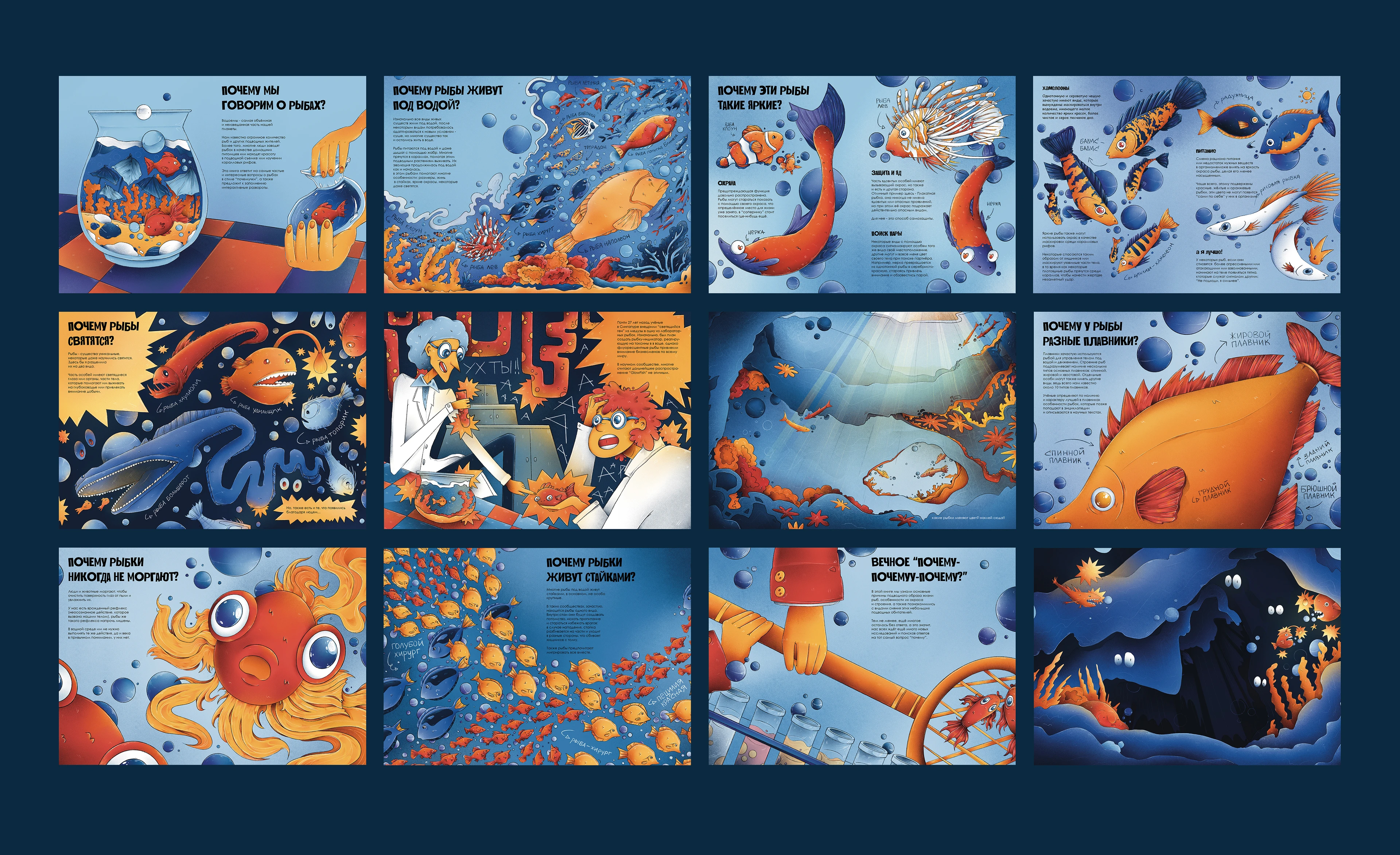 КНИЖКА-НОНФИК + РЫБНЫЙ МЕРЧ — Изображение №5 — Брендинг, Иллюстрация на Dprofile