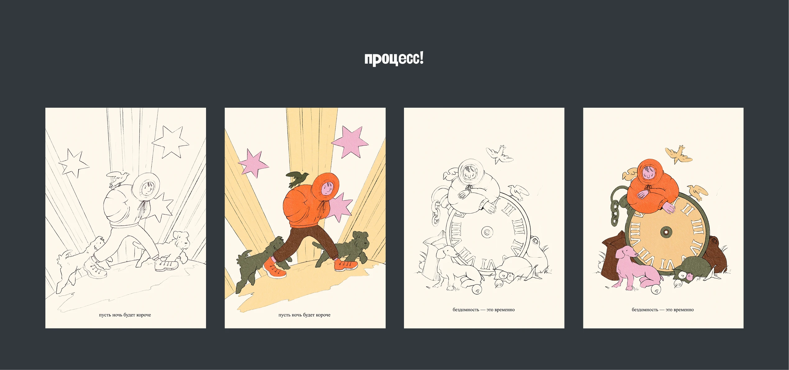 открытки для ночлежки - иллюстрации — Изображение №14 — Иллюстрация, Графика на Dprofile