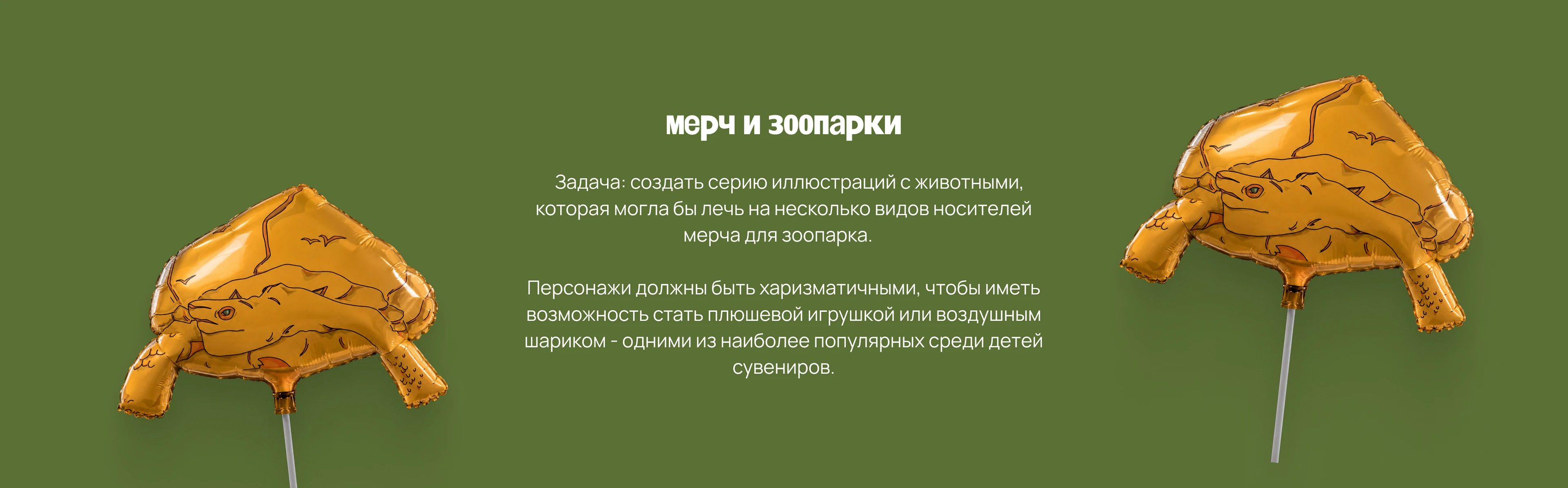 ZOO - иллюстрации для мерча зоопарка — Изображение №5 — Брендинг, Иллюстрация на Dprofile