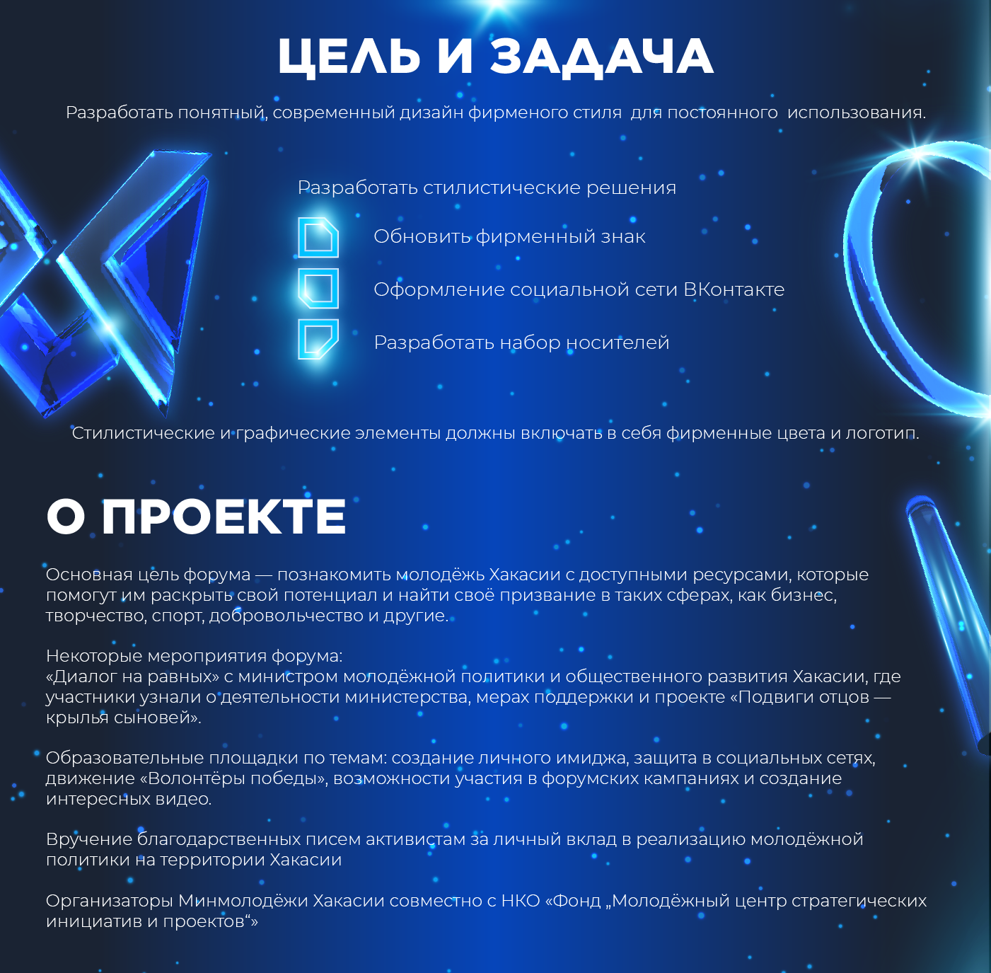 Концепция фирменного стиля форума "Хакасия молодая" — Изображение №2 — Брендинг, Графика на Dprofile