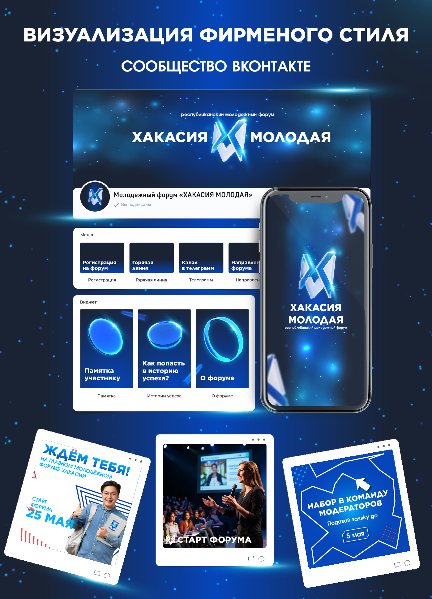 Концепция фирменного стиля форума "Хакасия молодая" — Изображение №8 — Брендинг, Графика на Dprofile