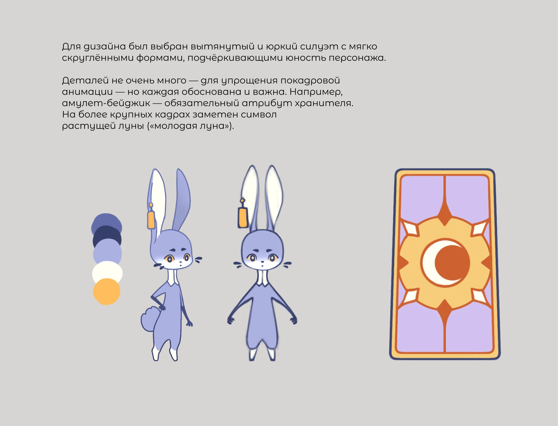 Молодая луна | Короткометражный анимационный фильм — Изображение №7 — Иллюстрация, Анимация на Dprofile