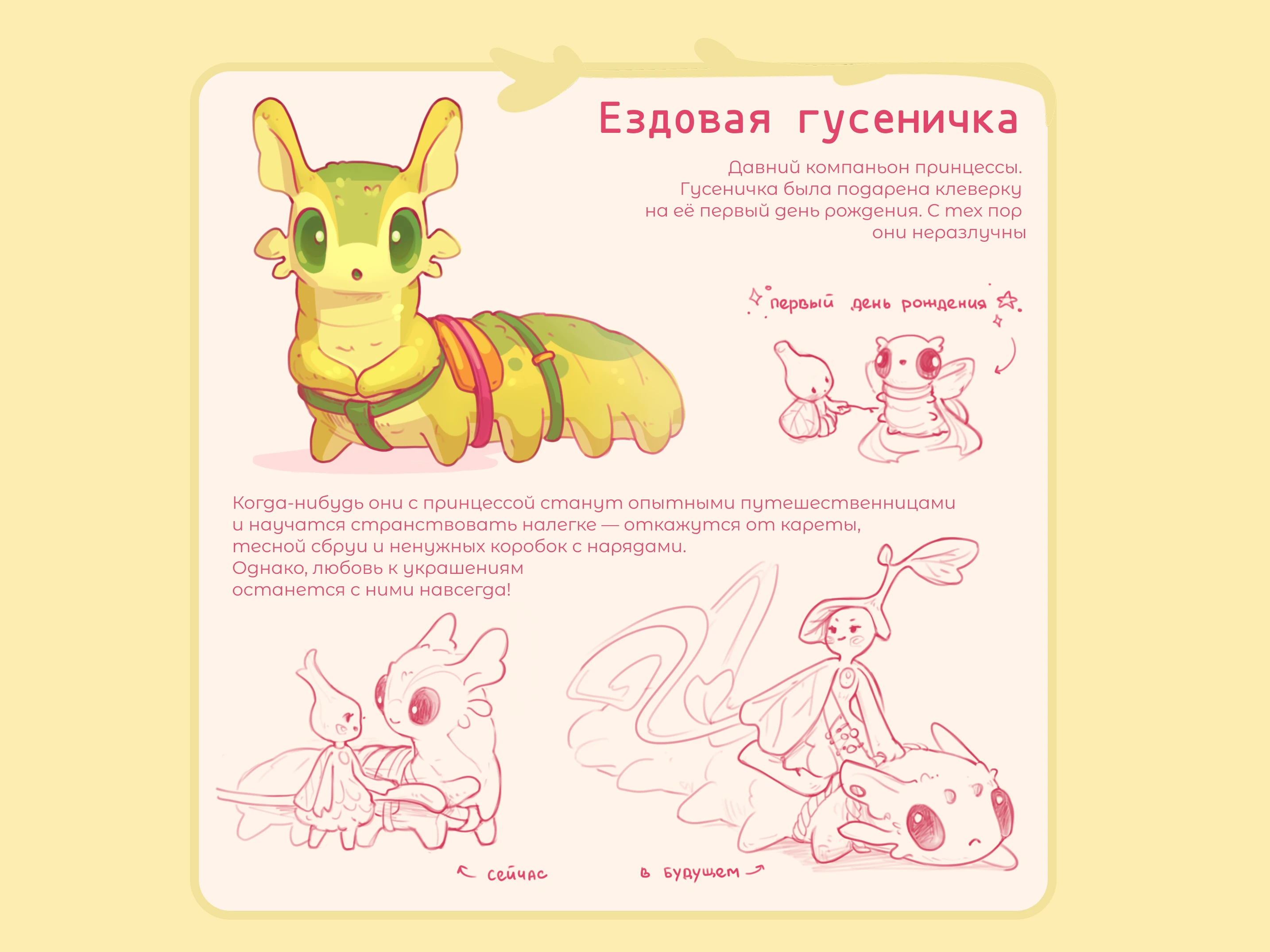 Цветочная путница | Концепт-арт — Изображение №7 — Иллюстрация на Dprofile