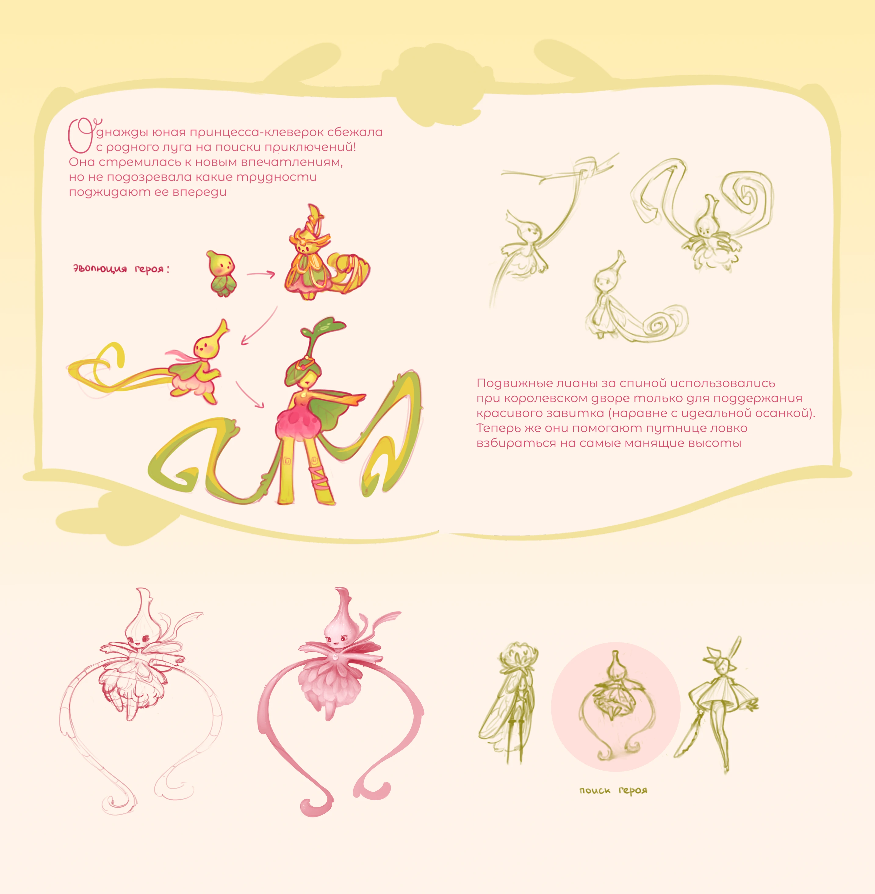 Цветочная путница | Концепт-арт — Изображение №2 — Иллюстрация на Dprofile