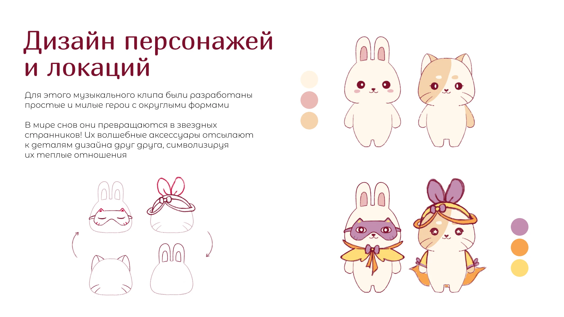 Les Chats | Анимационный музыкальный клип — Изображение №2 — Иллюстрация, Анимация на Dprofile