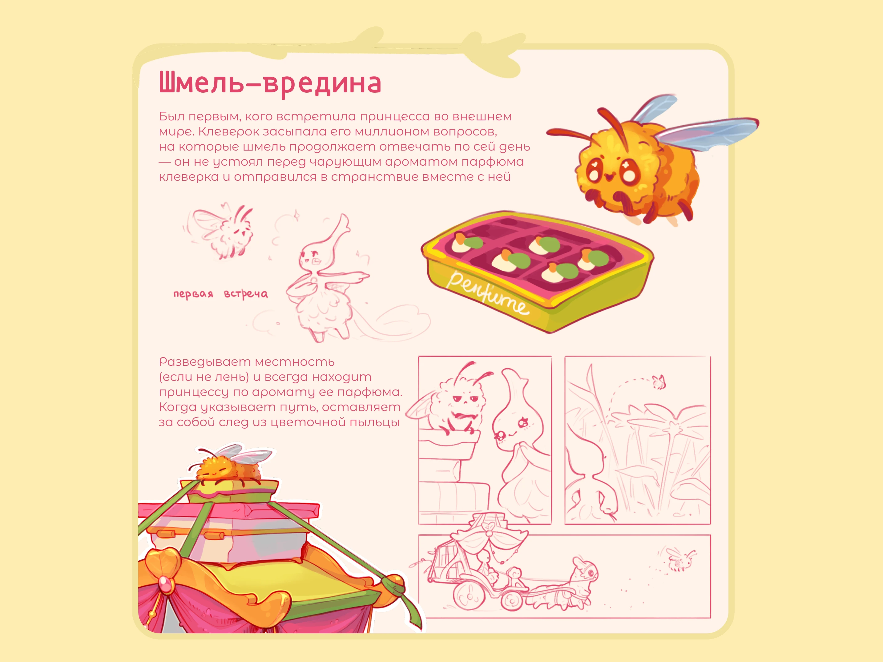 Цветочная путница | Концепт-арт — Изображение №6 — Иллюстрация на Dprofile