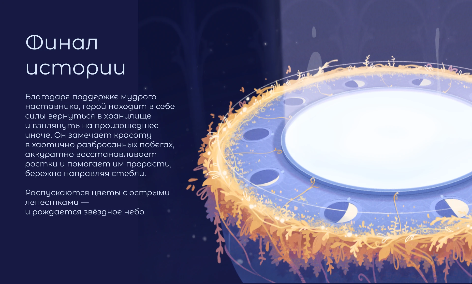 Молодая луна | Короткометражный анимационный фильм — Изображение №12 — Иллюстрация, Анимация на Dprofile