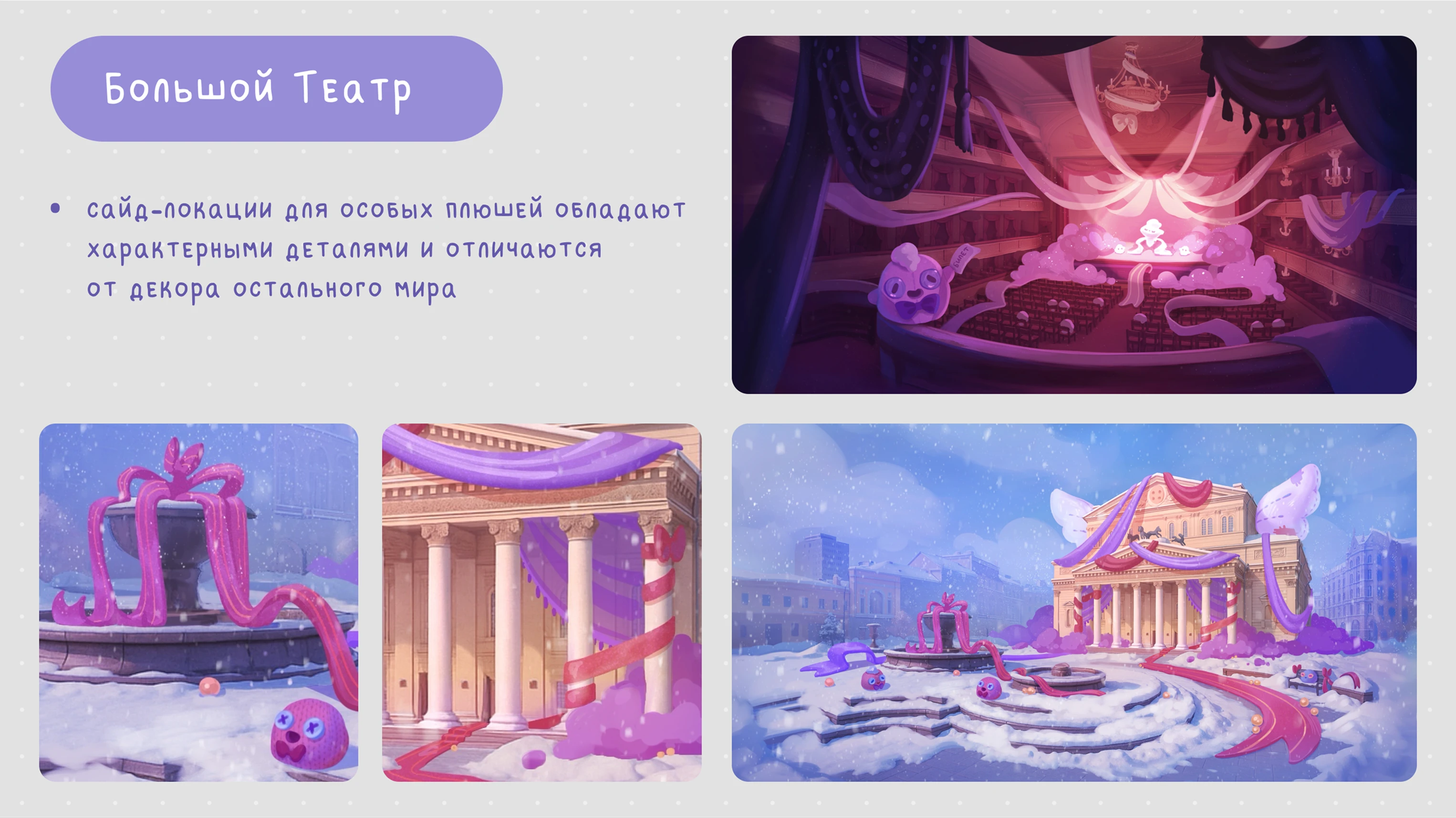 Plushes | Концепт разработка — Изображение №10 — Иллюстрация на Dprofile