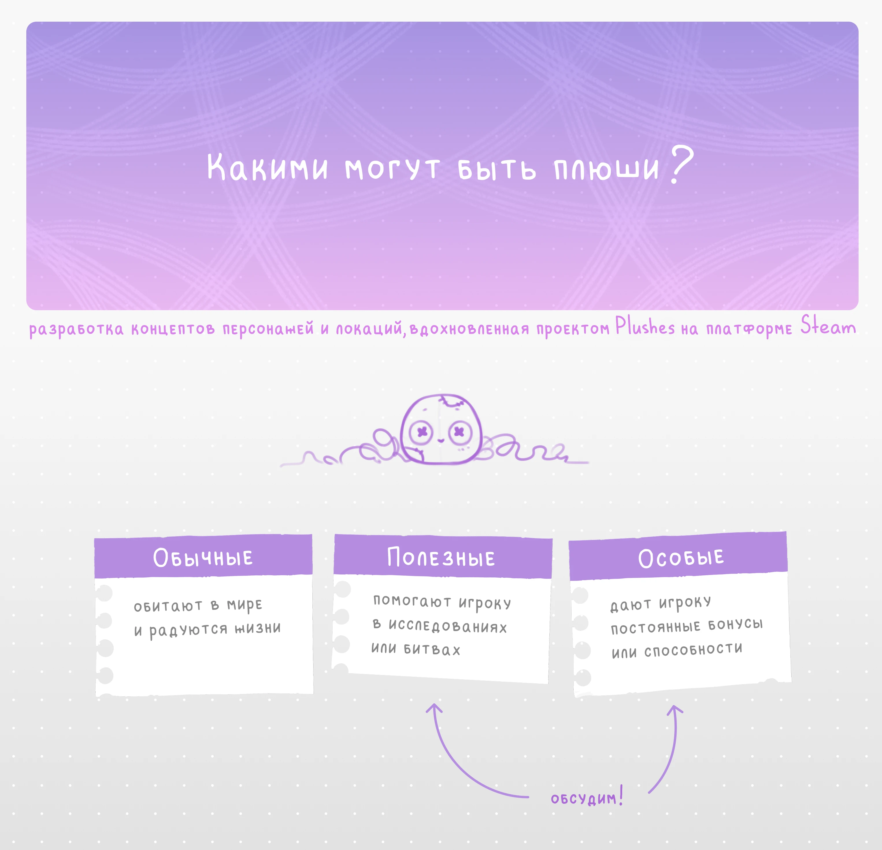 Plushes | Концепт разработка — Изображение №1 — Иллюстрация на Dprofile
