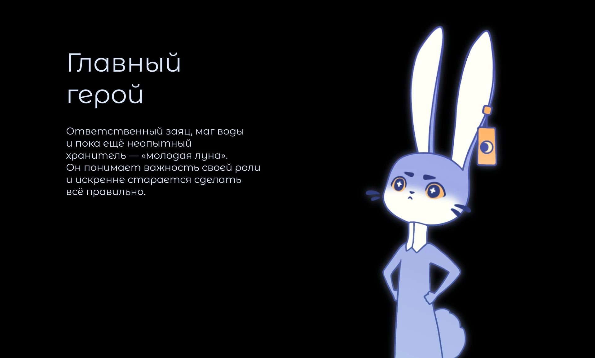 Молодая луна | Короткометражный анимационный фильм — Изображение №6 — Иллюстрация, Анимация на Dprofile