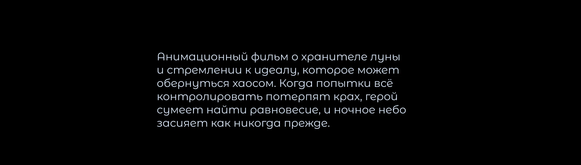 Молодая луна | Короткометражный анимационный фильм — Изображение №2 — Иллюстрация, Анимация на Dprofile
