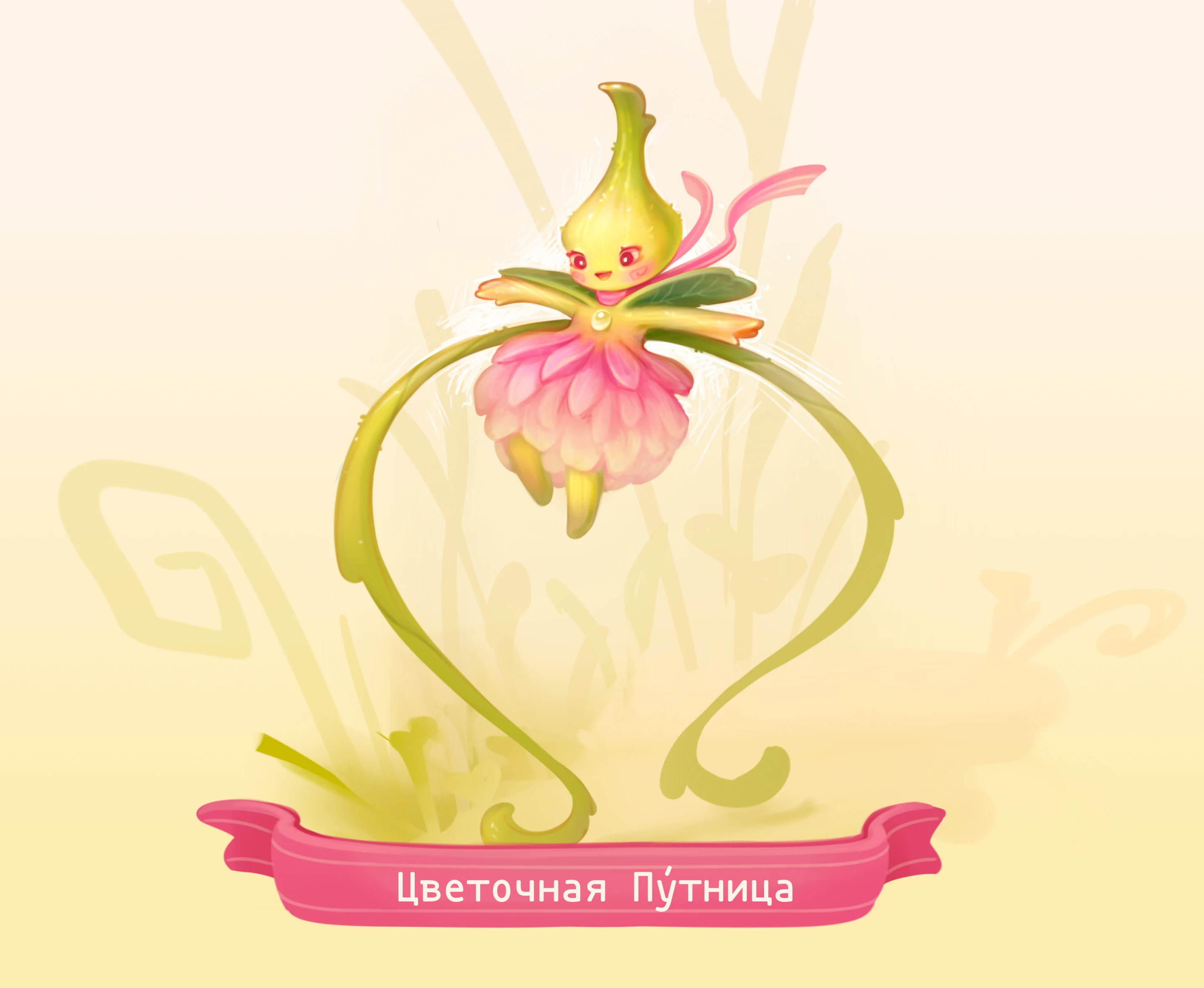 Цветочная путница | Концепт-арт — Изображение №1 — Иллюстрация на Dprofile