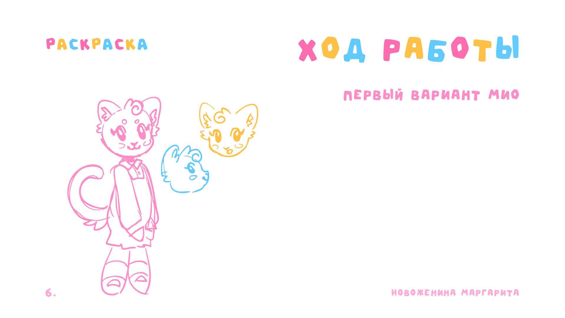 РАСКРАСКА МИО | Полиграфия — Изображение №8 — Иллюстрация, Графика на Dprofile