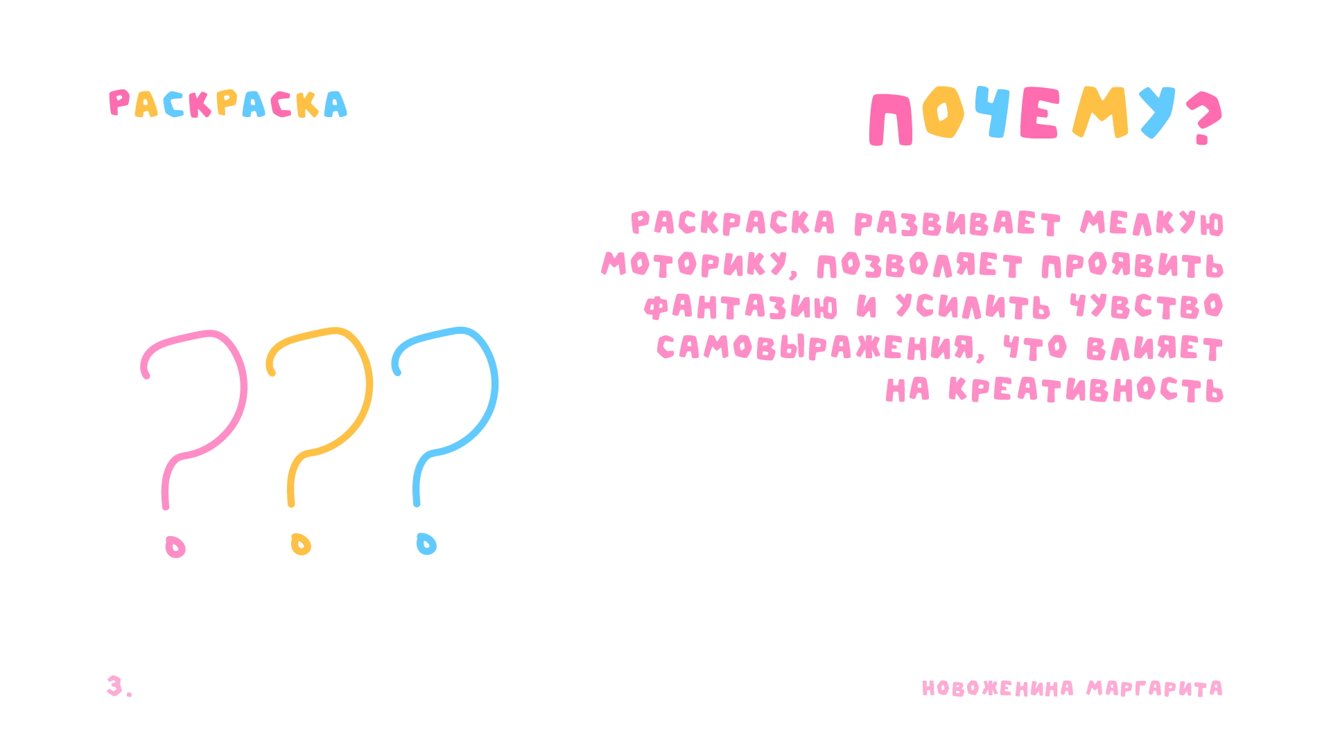 РАСКРАСКА МИО | Полиграфия — Изображение №5 — Иллюстрация, Графика на Dprofile