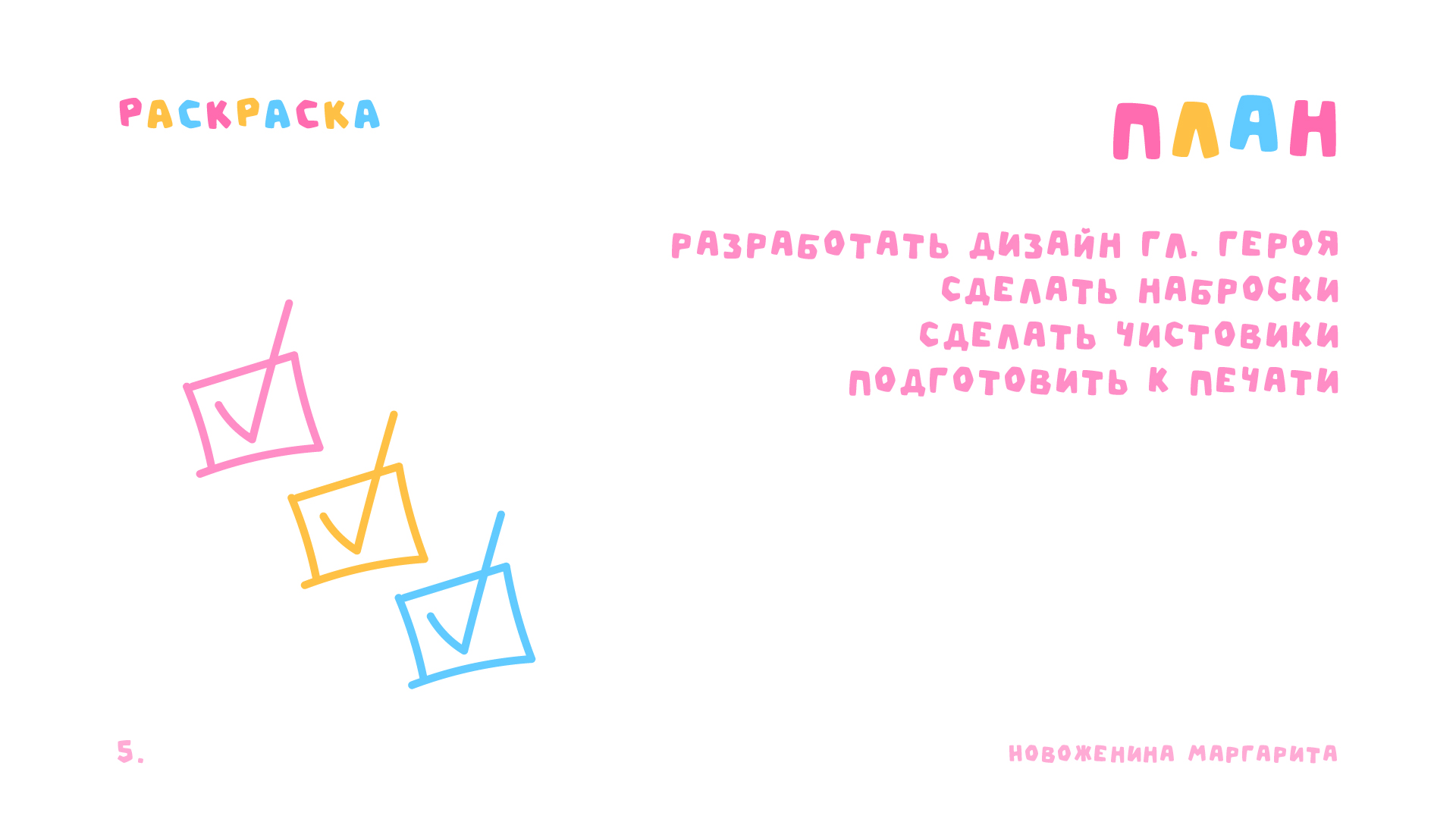РАСКРАСКА МИО | Полиграфия — Изображение №7 — Иллюстрация, Графика на Dprofile