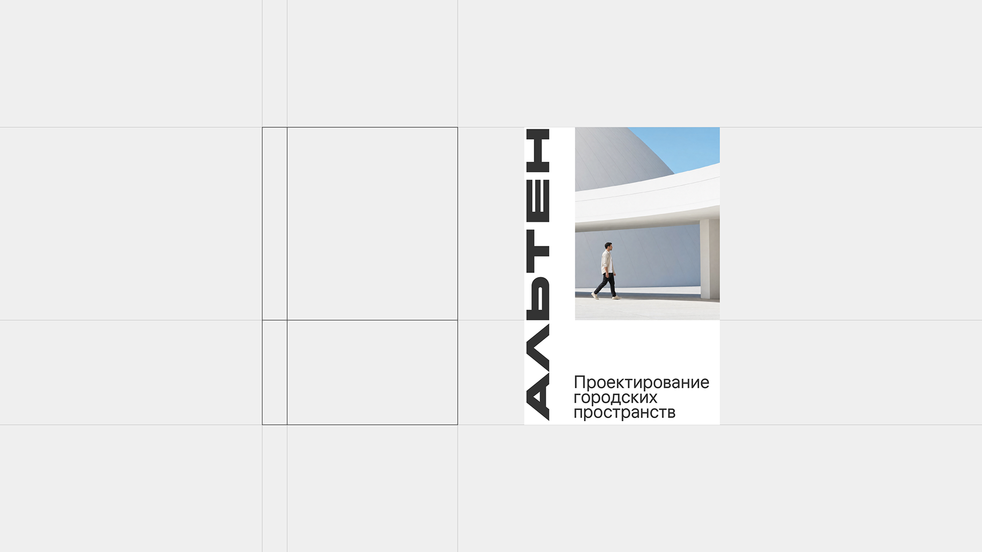 Альтен — Изображение №12 — Брендинг на Dprofile