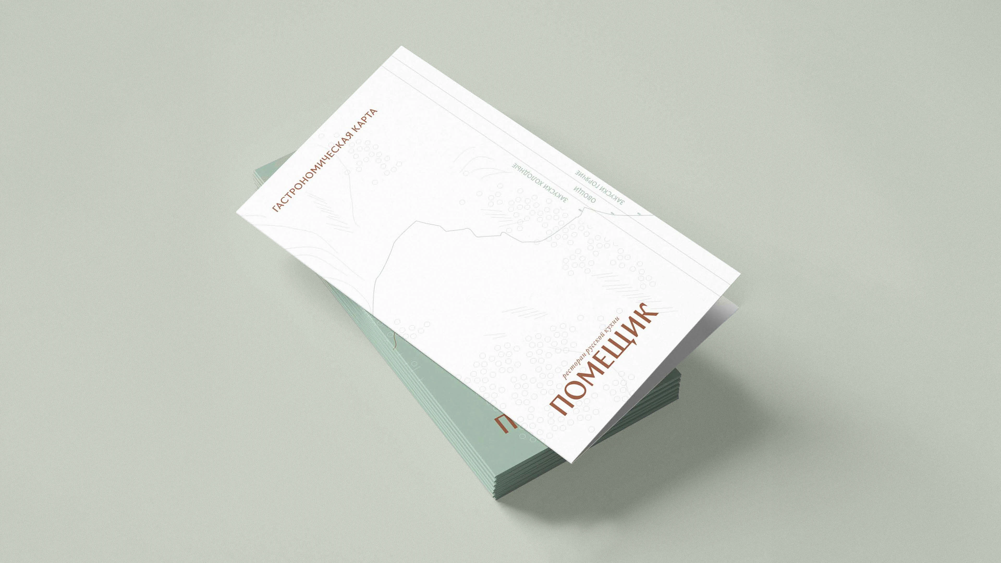 Ресторан русской кухни «Помещик» — Изображение №4 — Брендинг на Dprofile