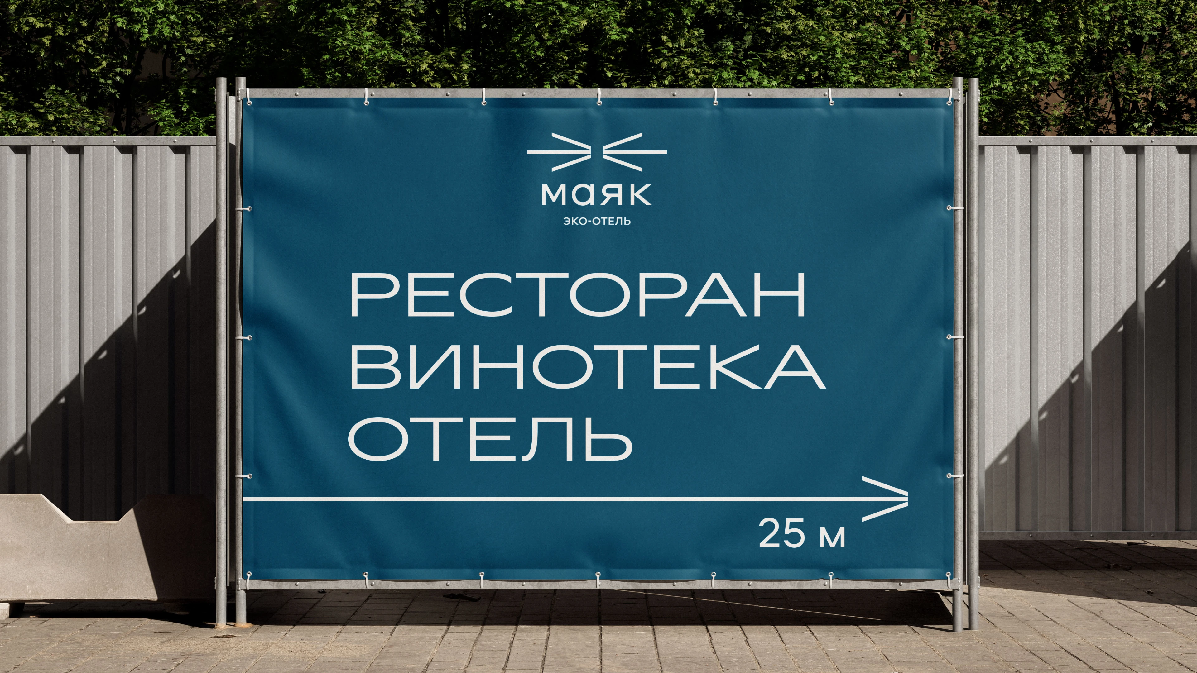 Эко-отель «Маяк» — Изображение №10 — Брендинг на Dprofile