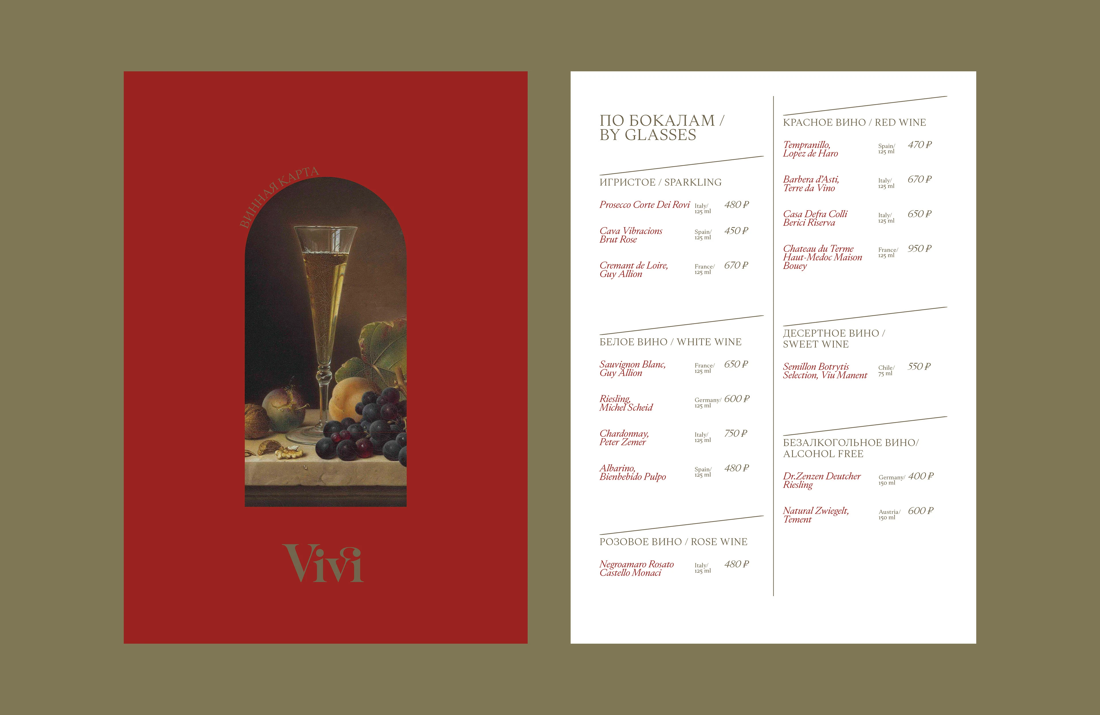 Vivi — Изображение №15 — Брендинг на Dprofile