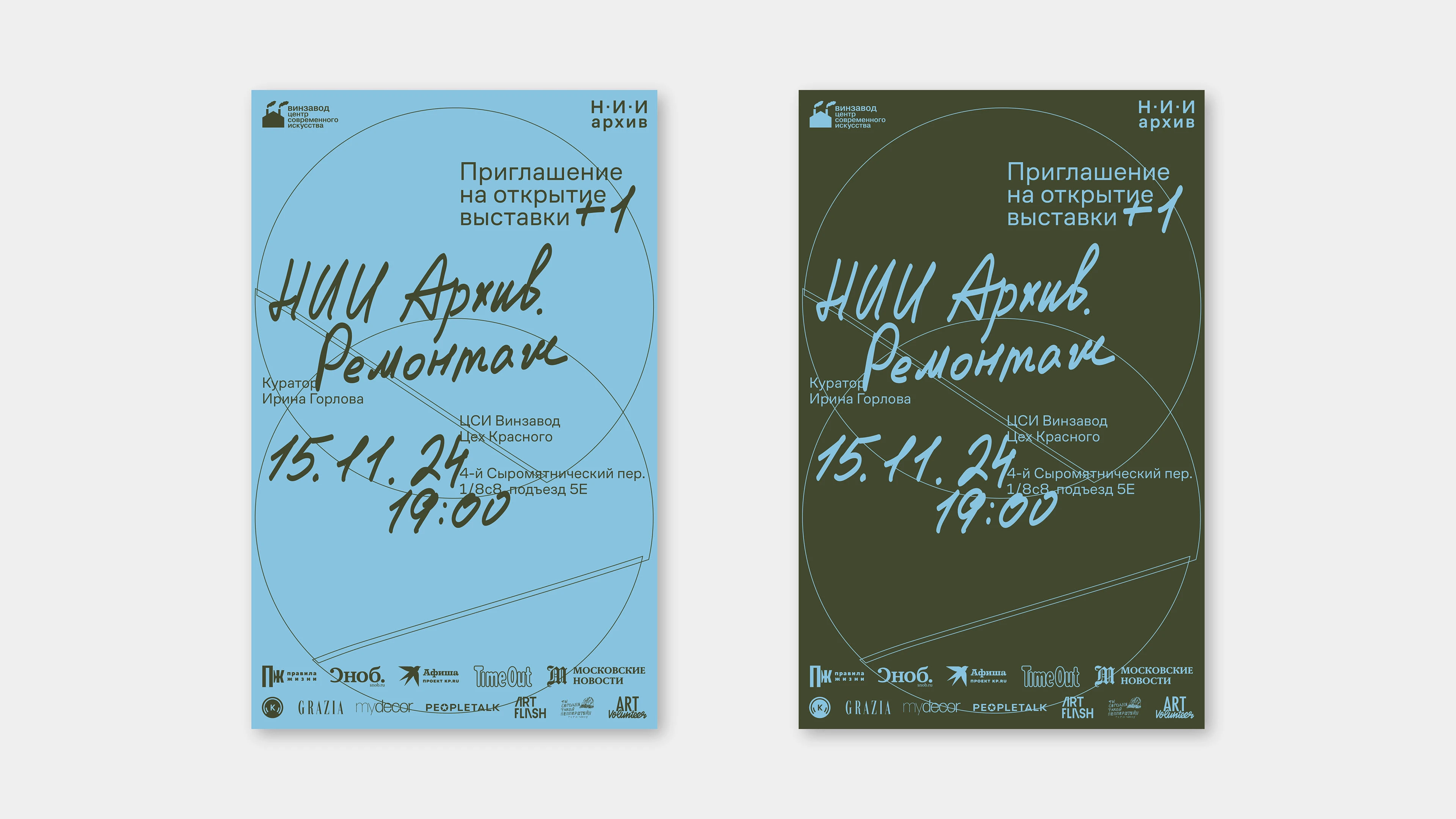 НИИ Архив. Ремонтаж — Изображение №9 — Брендинг на Dprofile