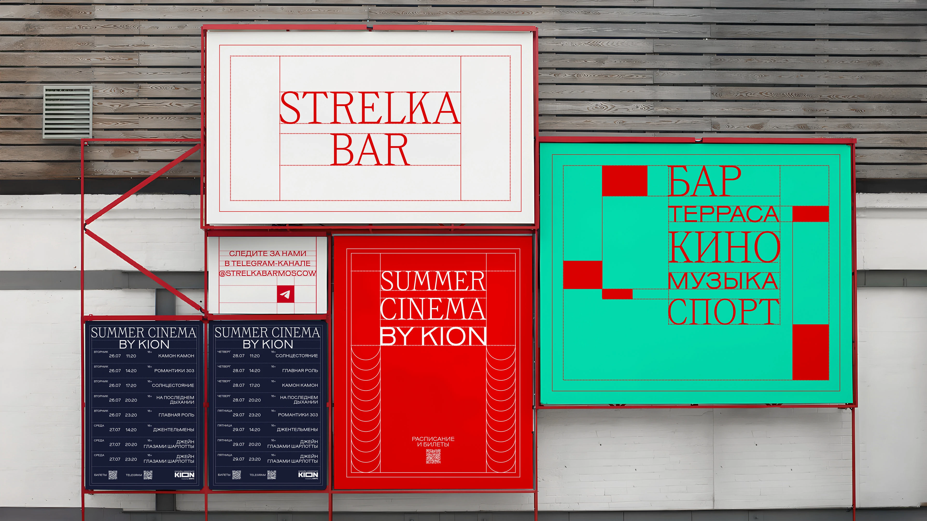 Strelka bar — Изображение №1 — Брендинг на Dprofile
