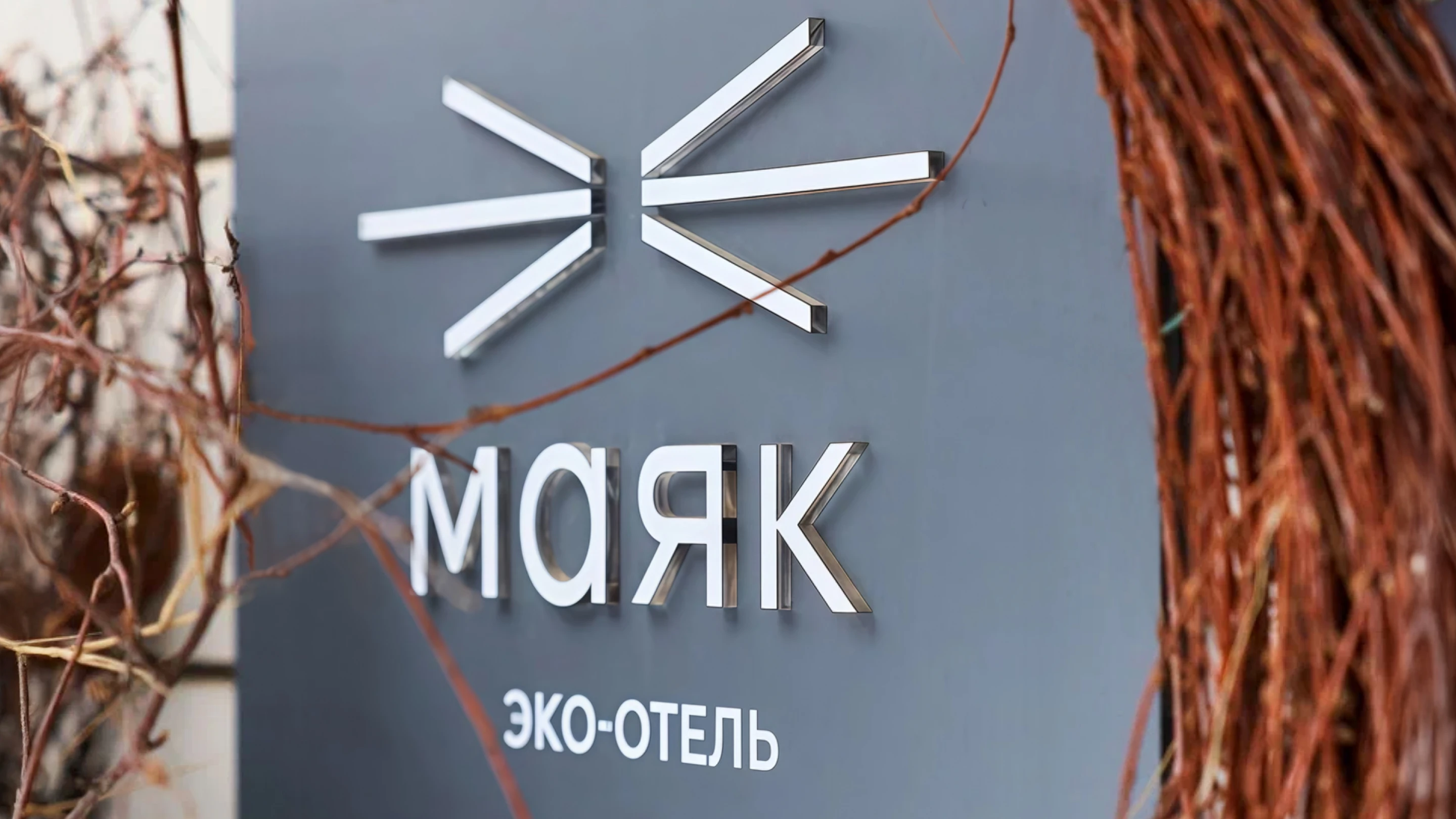 Эко-отель «Маяк» — Изображение №4 — Брендинг на Dprofile