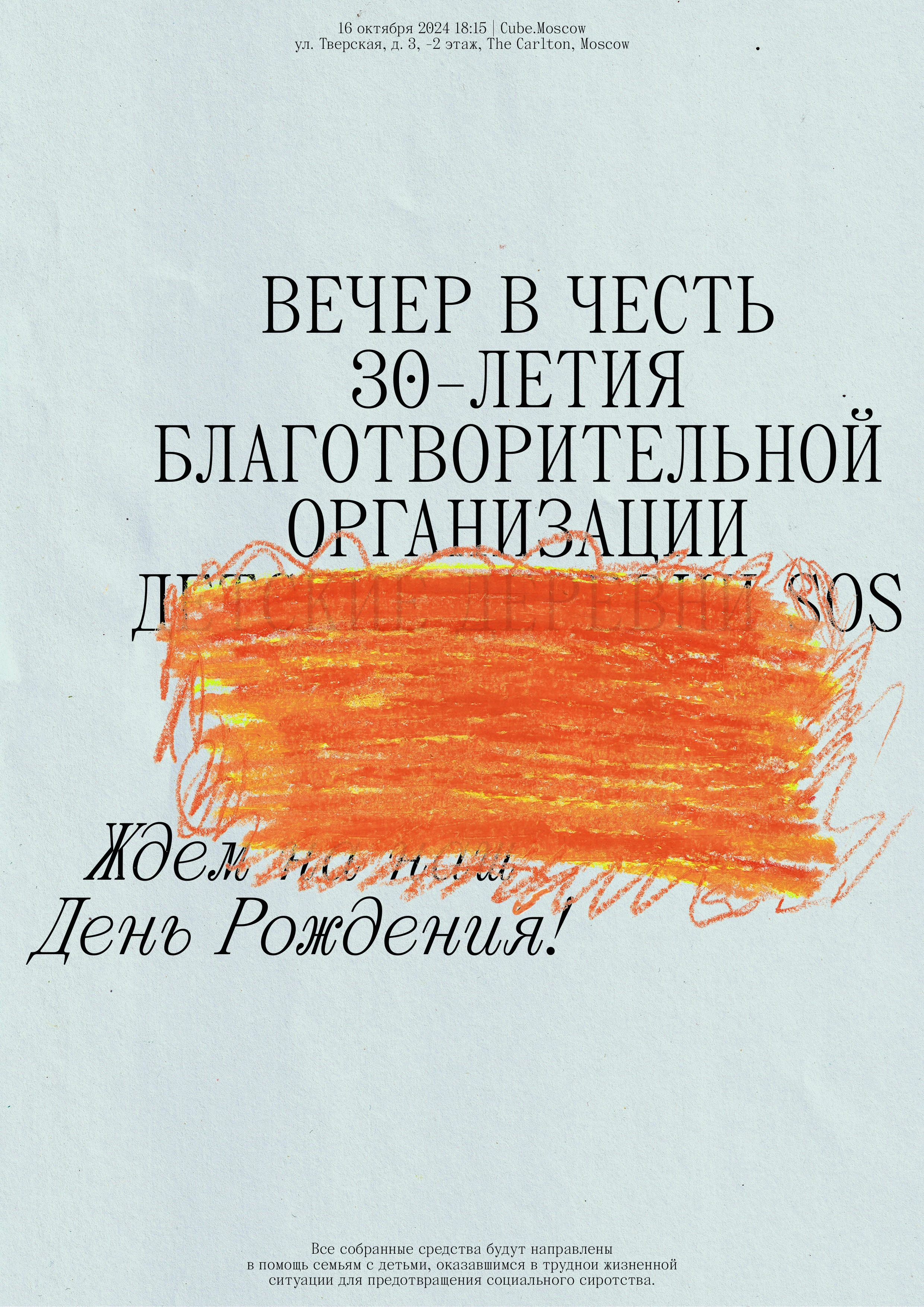 Детские деревни SOS. 30 лет — Изображение №5 — Брендинг на Dprofile