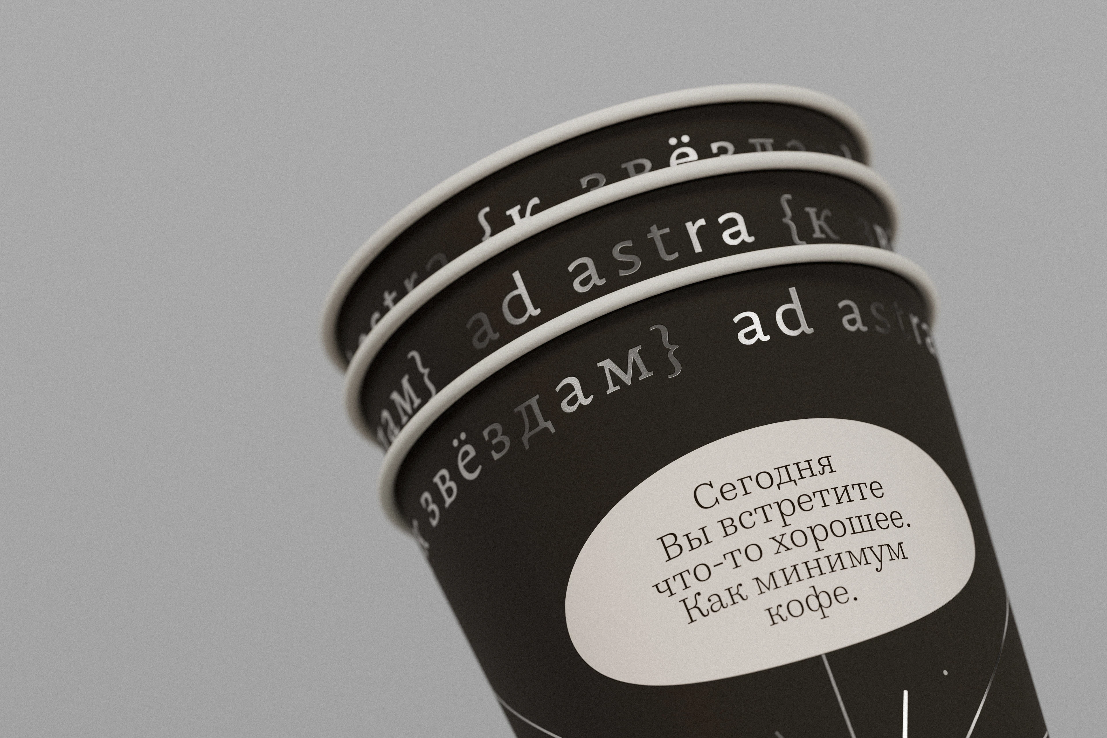 ad astra {к звёздам} — Изображение №17 — Брендинг на Dprofile