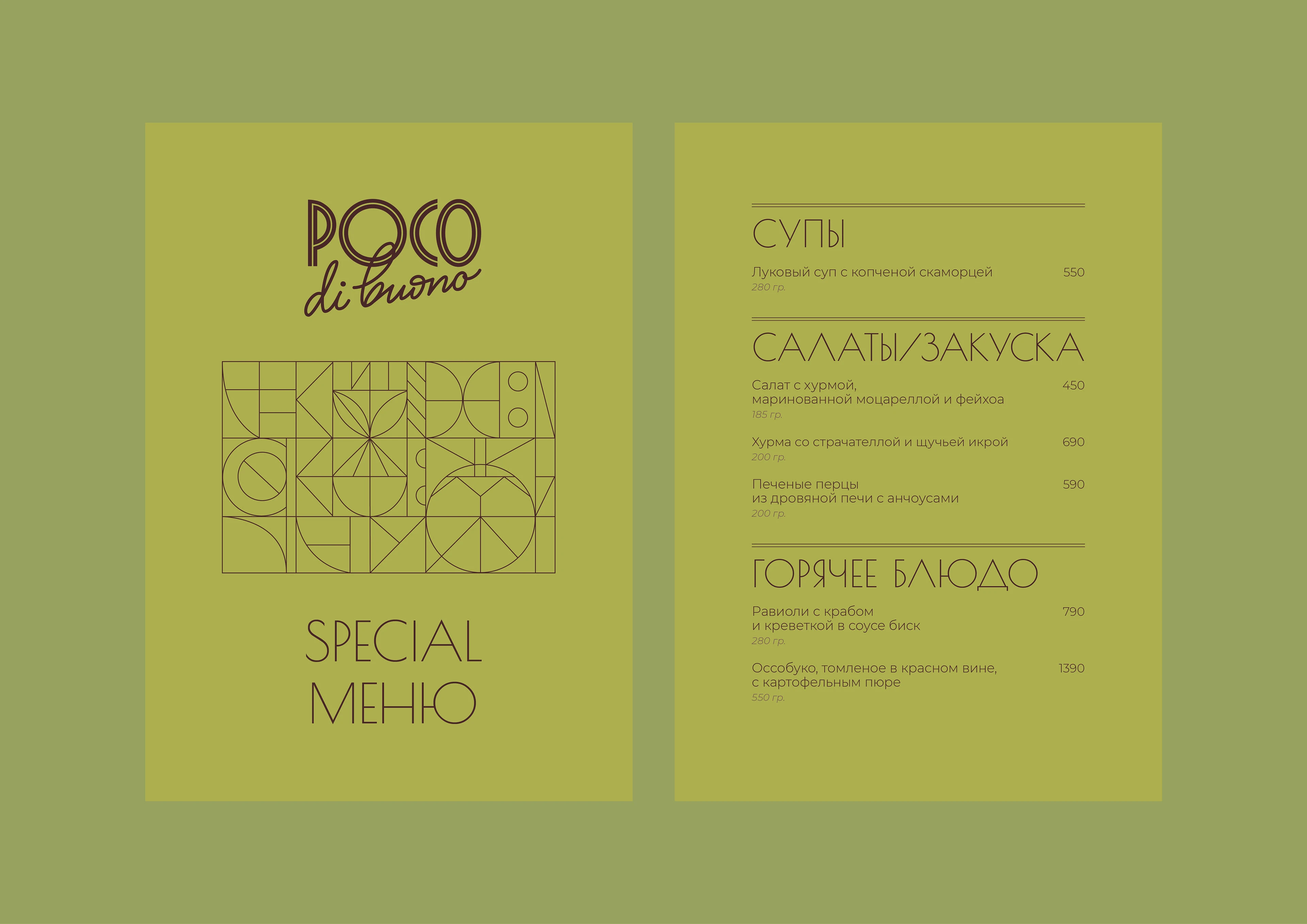 POCO di buono — Изображение №8 — Брендинг на Dprofile